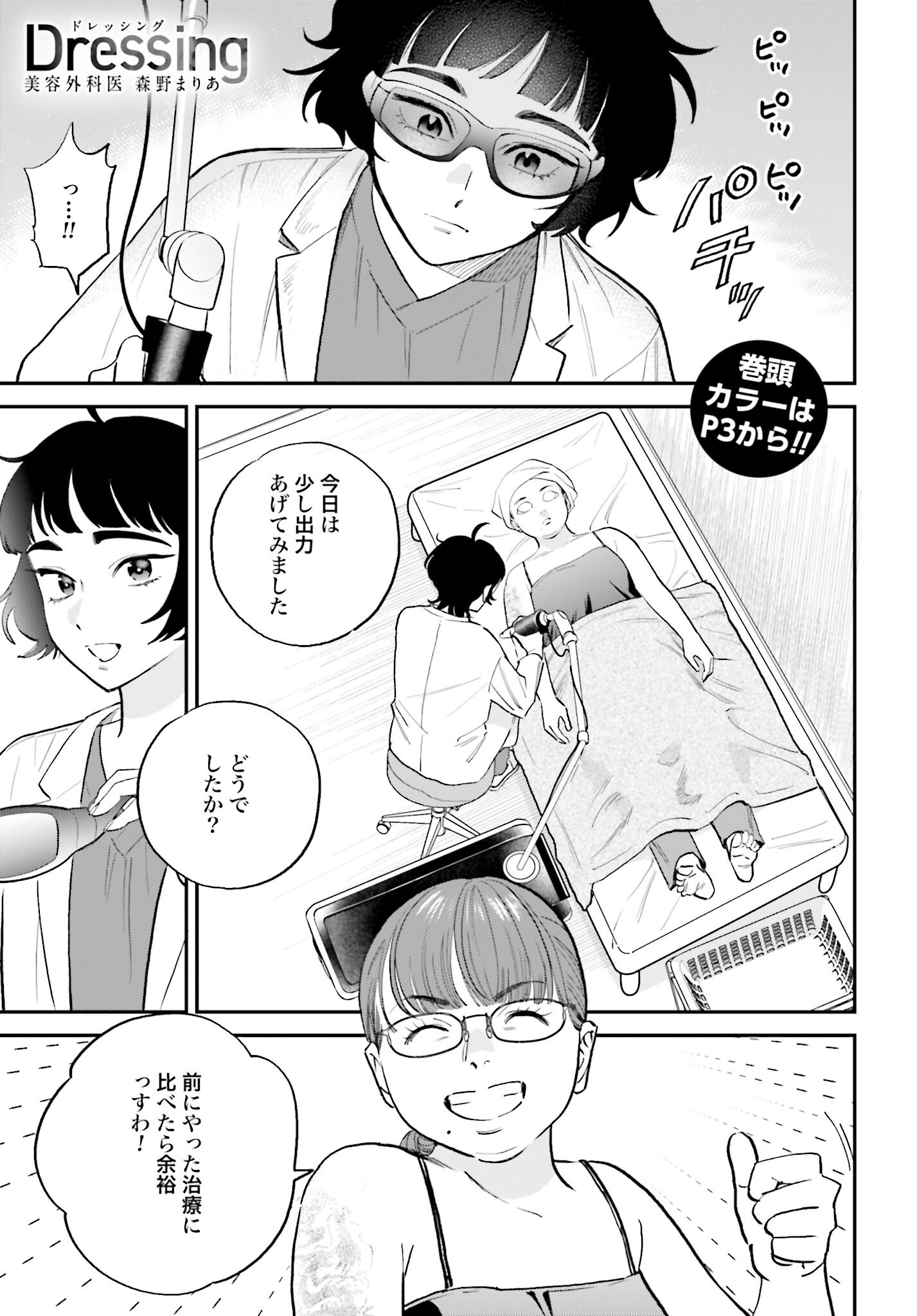 Dressing Biyo Gekai Morino Maria Chapter 6 3ページ