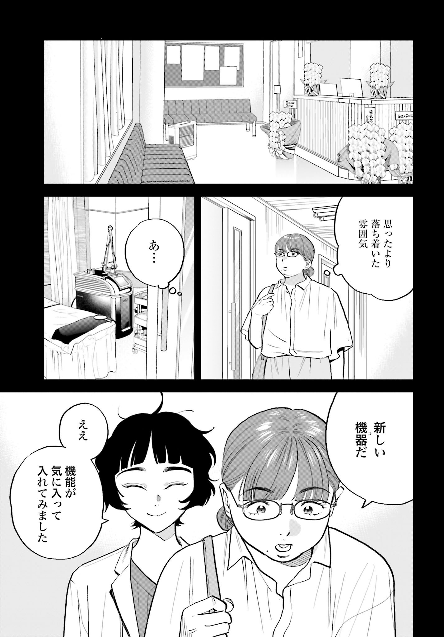 Dressing Biyo Gekai Morino Maria Chapter 6 21ページ