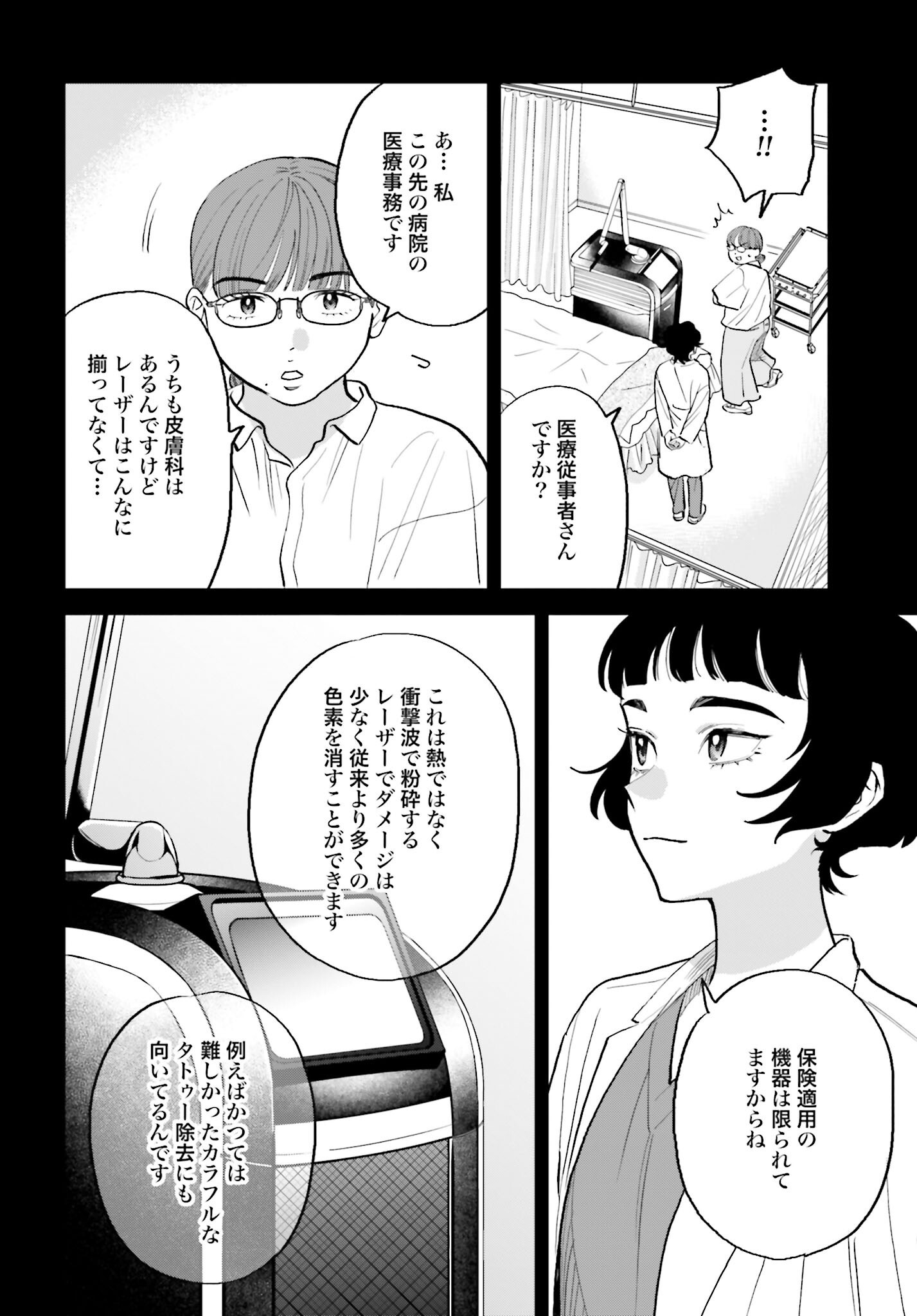Dressing Biyo Gekai Morino Maria Chapter 6 22ページ