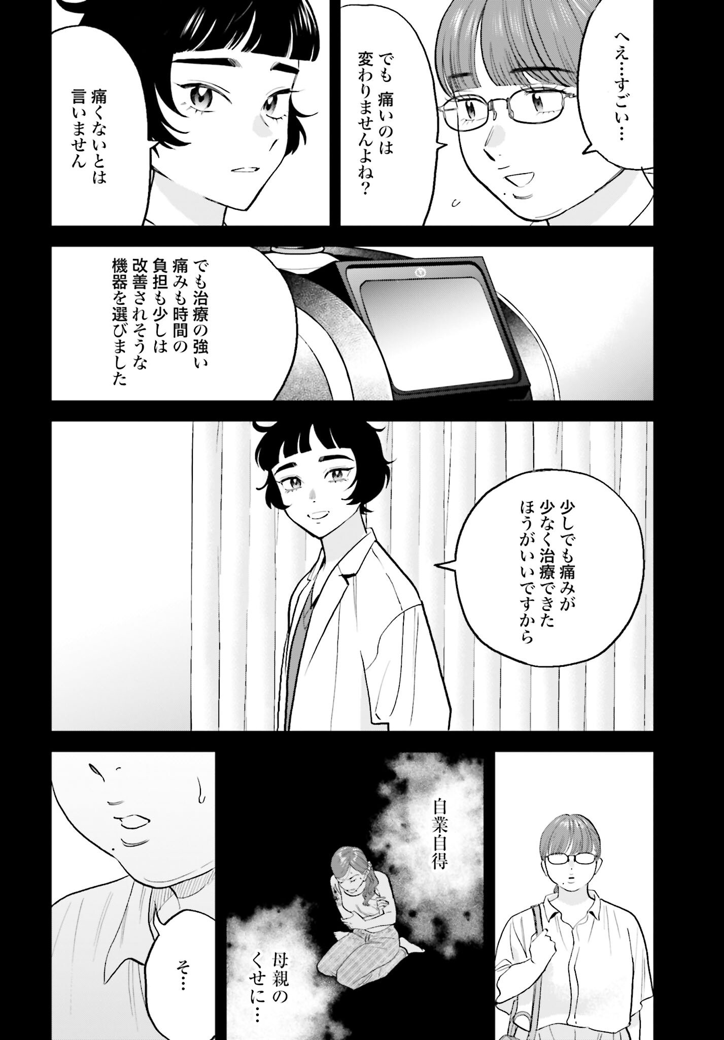 Dressing Biyo Gekai Morino Maria Chapter 6 24ページ