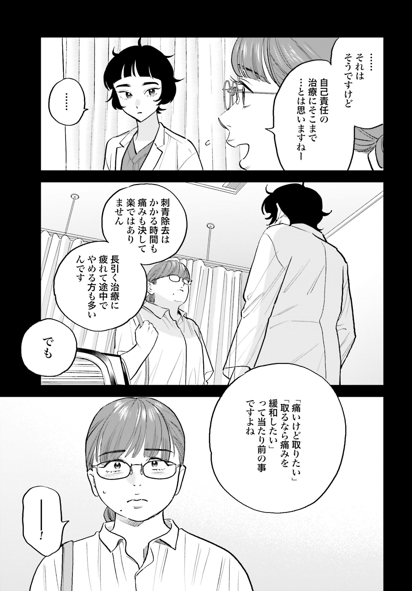 Dressing Biyo Gekai Morino Maria Chapter 6 25ページ