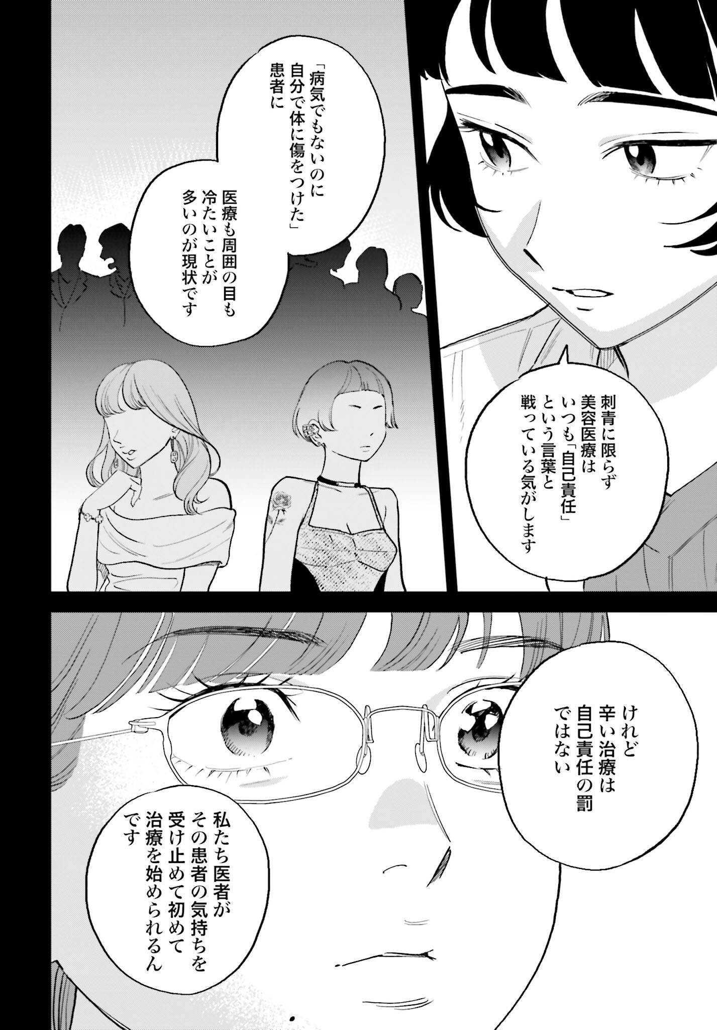 Dressing Biyo Gekai Morino Maria Chapter 6 26ページ
