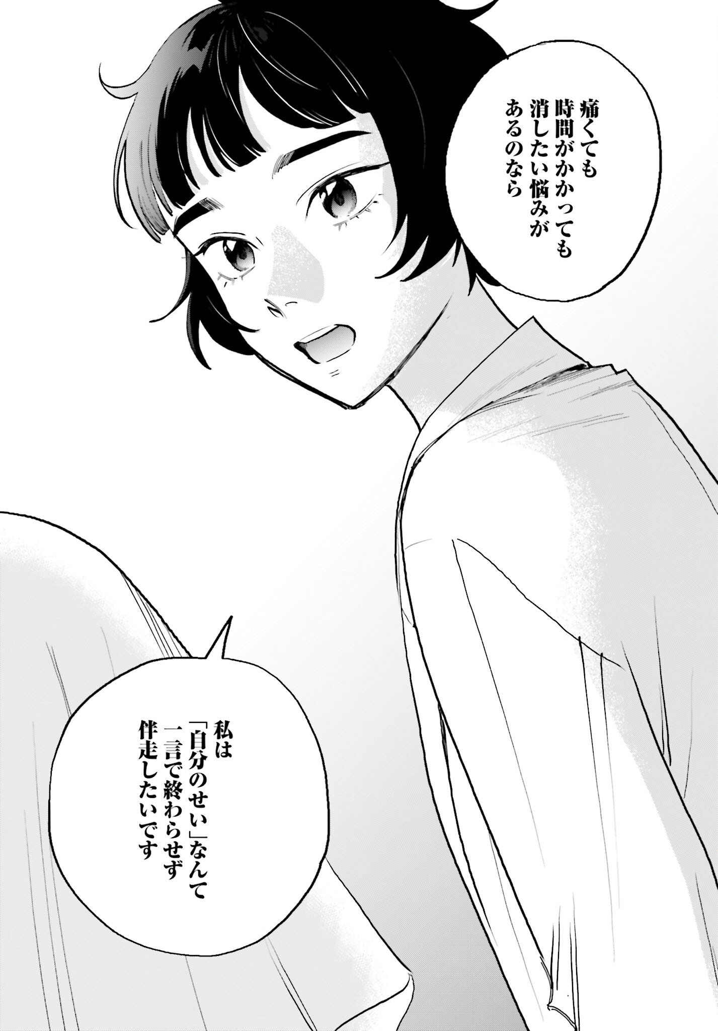 Dressing Biyo Gekai Morino Maria Chapter 6 27ページ