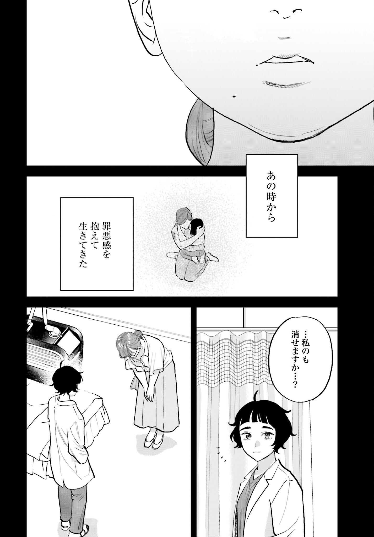 Dressing Biyo Gekai Morino Maria Chapter 6 28ページ