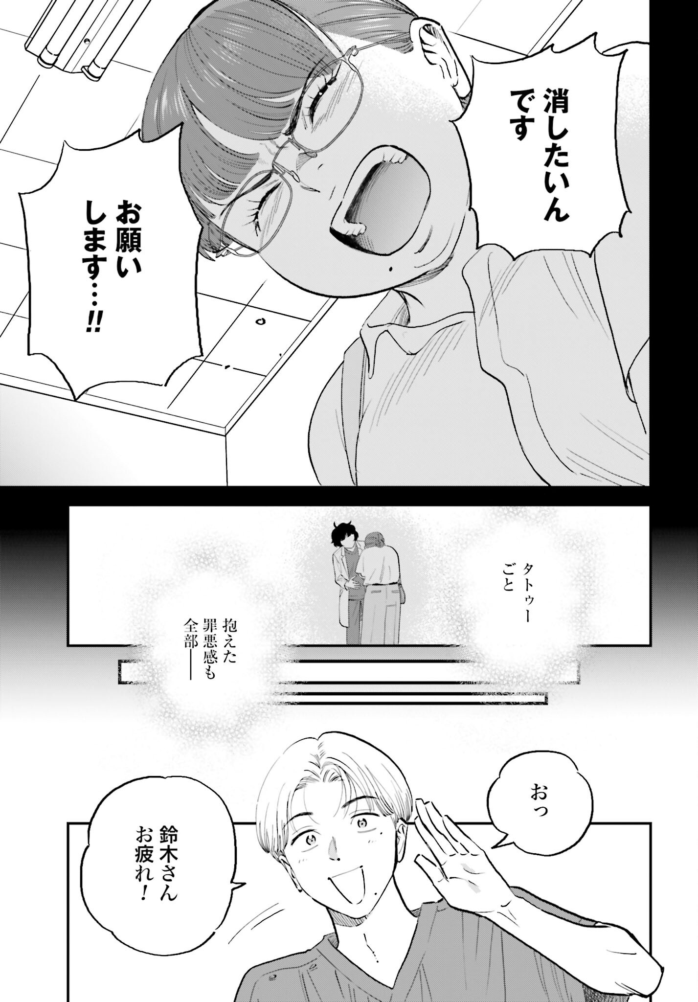 Dressing Biyo Gekai Morino Maria Chapter 6 29ページ