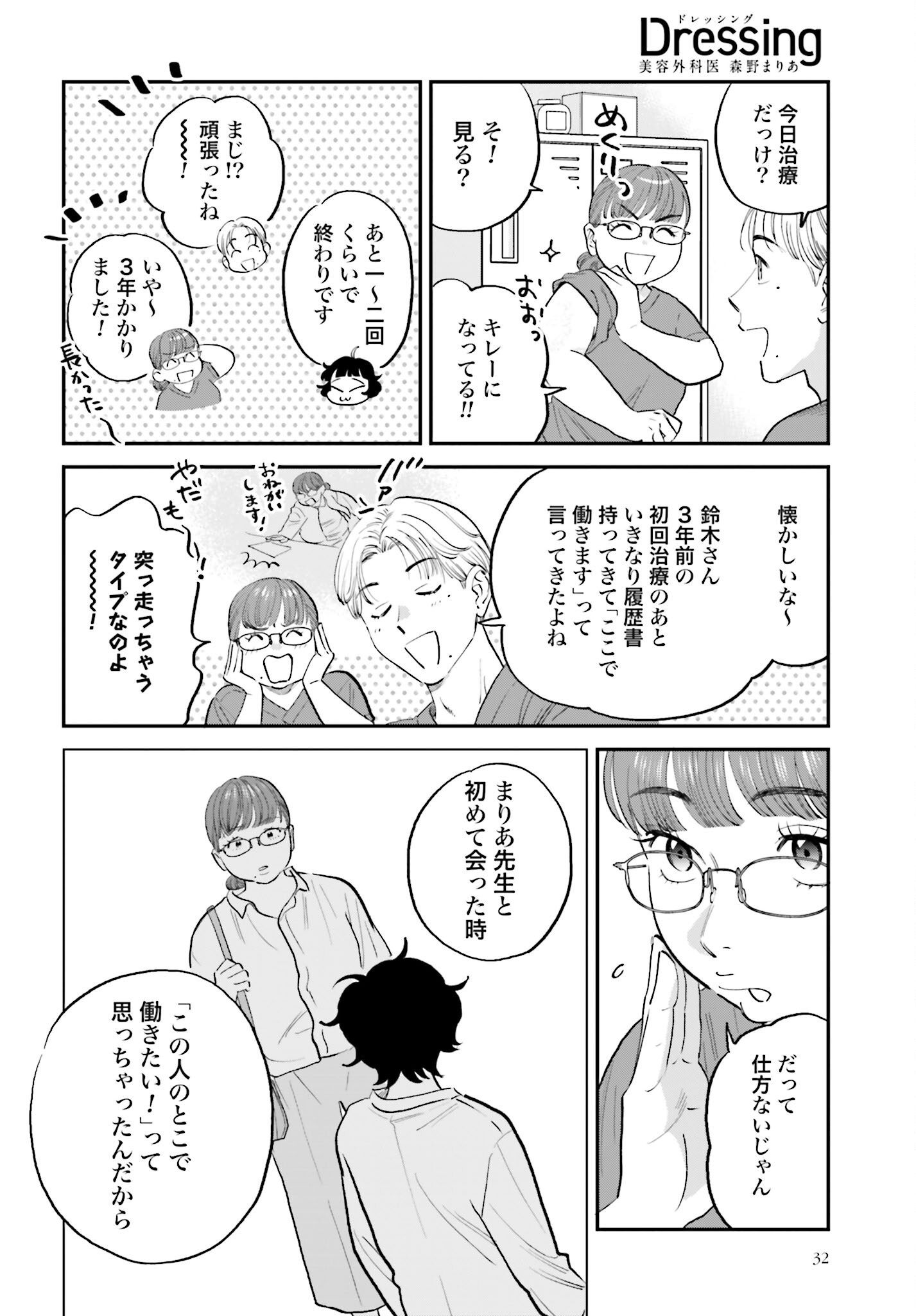 Dressing Biyo Gekai Morino Maria Chapter 6 30ページ