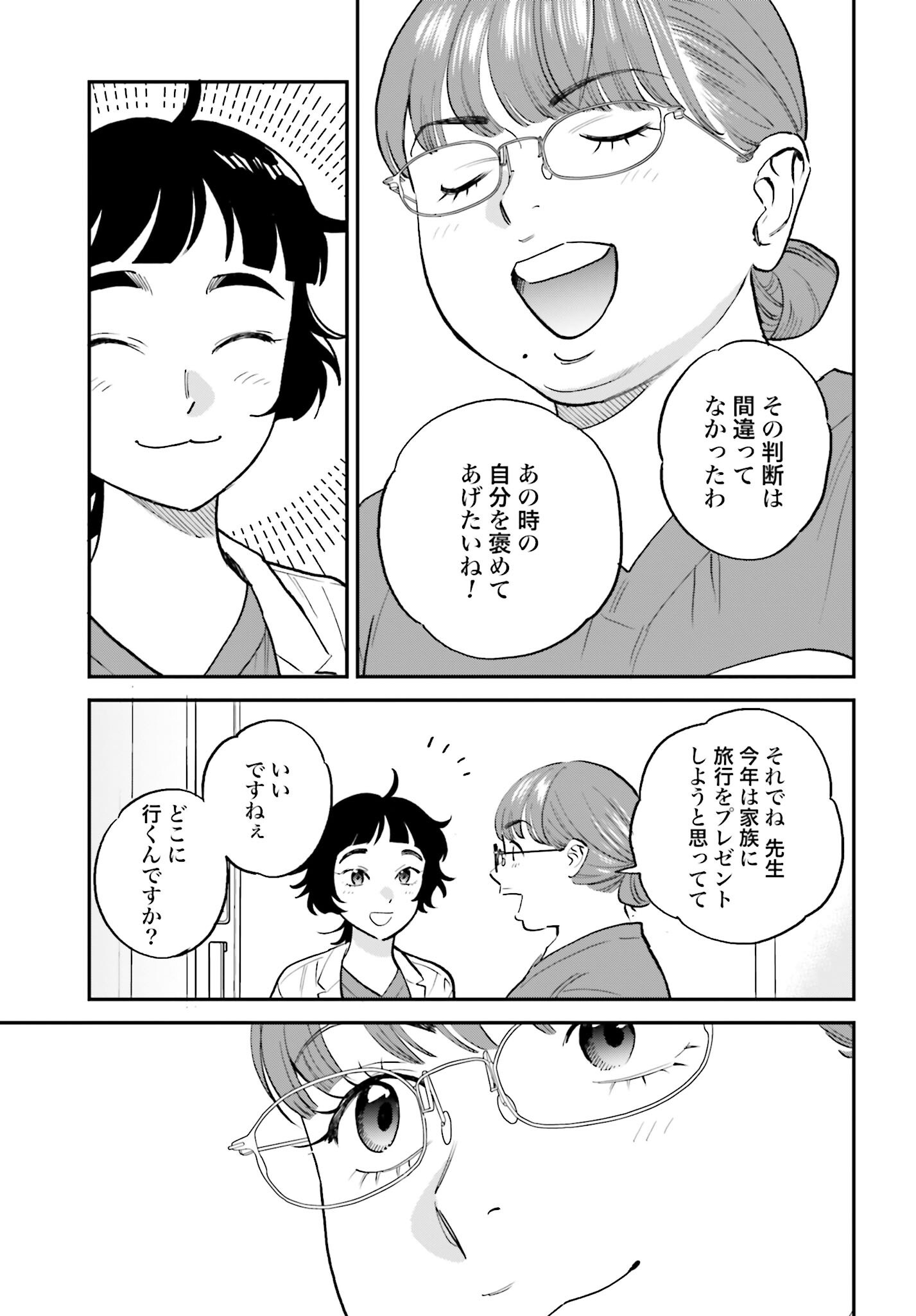 Dressing Biyo Gekai Morino Maria Chapter 6 31ページ