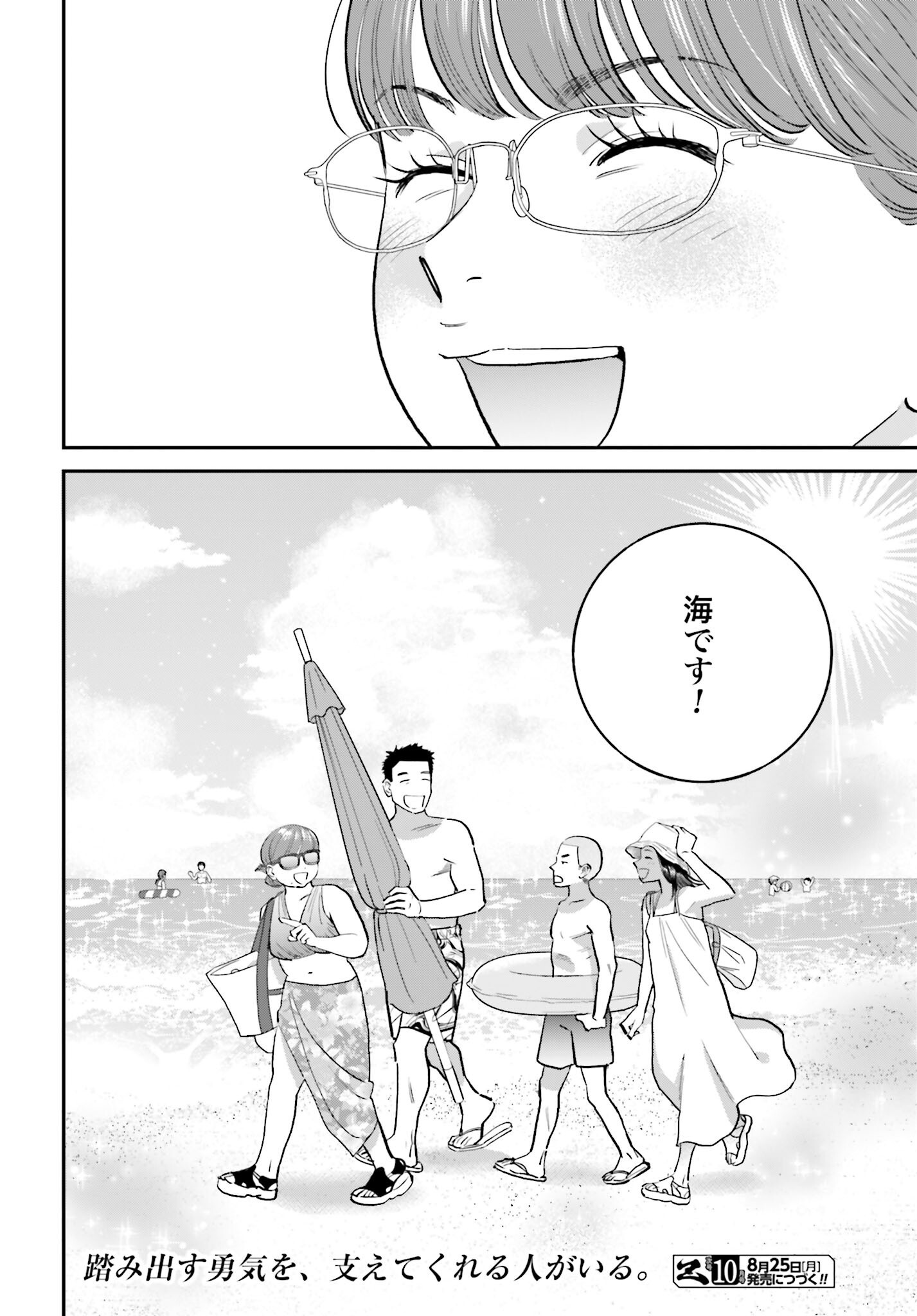 Dressing Biyo Gekai Morino Maria Chapter 6 32ページ