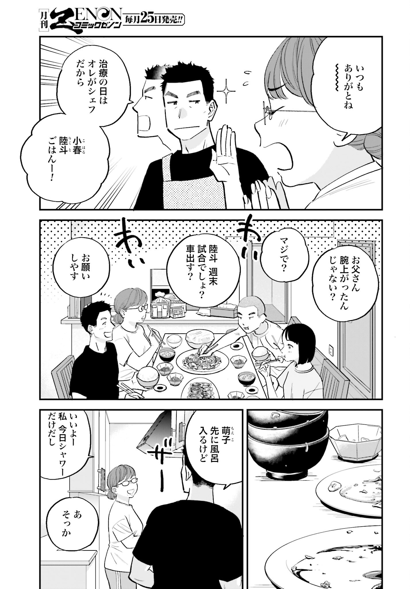 Dressing Biyo Gekai Morino Maria Chapter 6 5ページ