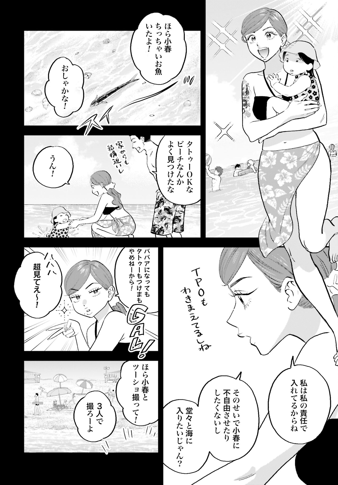 Dressing Biyo Gekai Morino Maria Chapter 6 8ページ