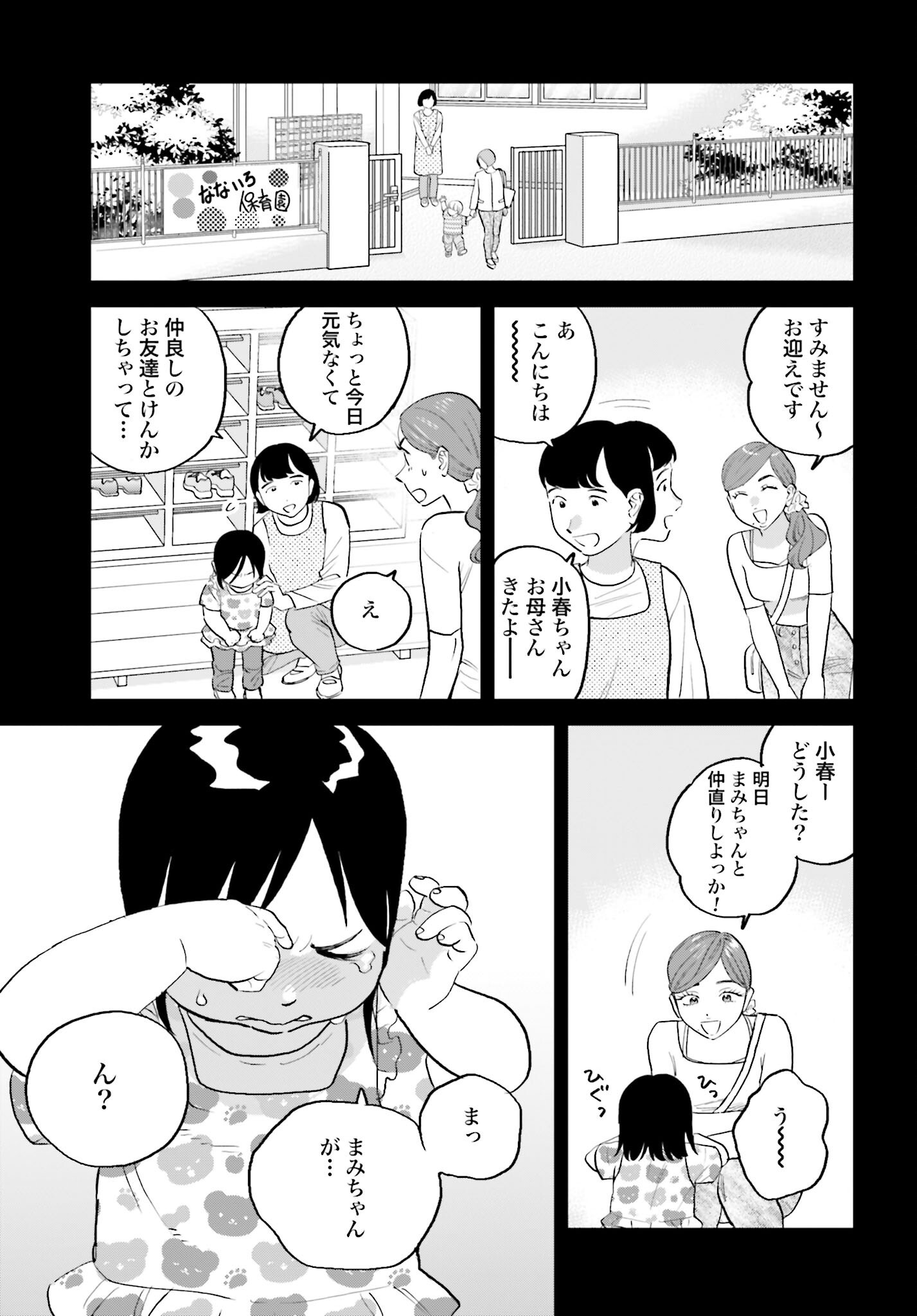 Dressing Biyo Gekai Morino Maria Chapter 6 9ページ