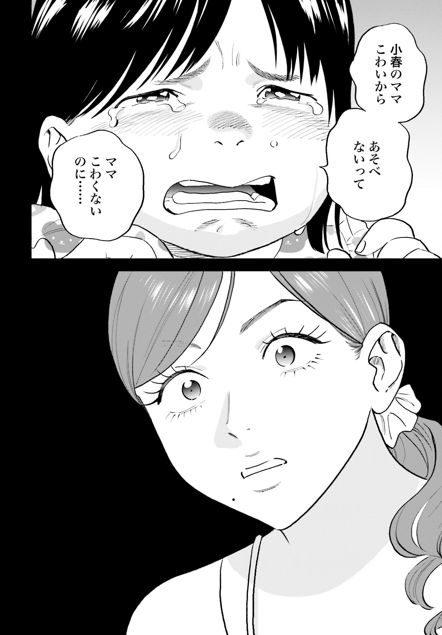 Dressing Biyo Gekai Morino Maria Chapter 6 10ページ