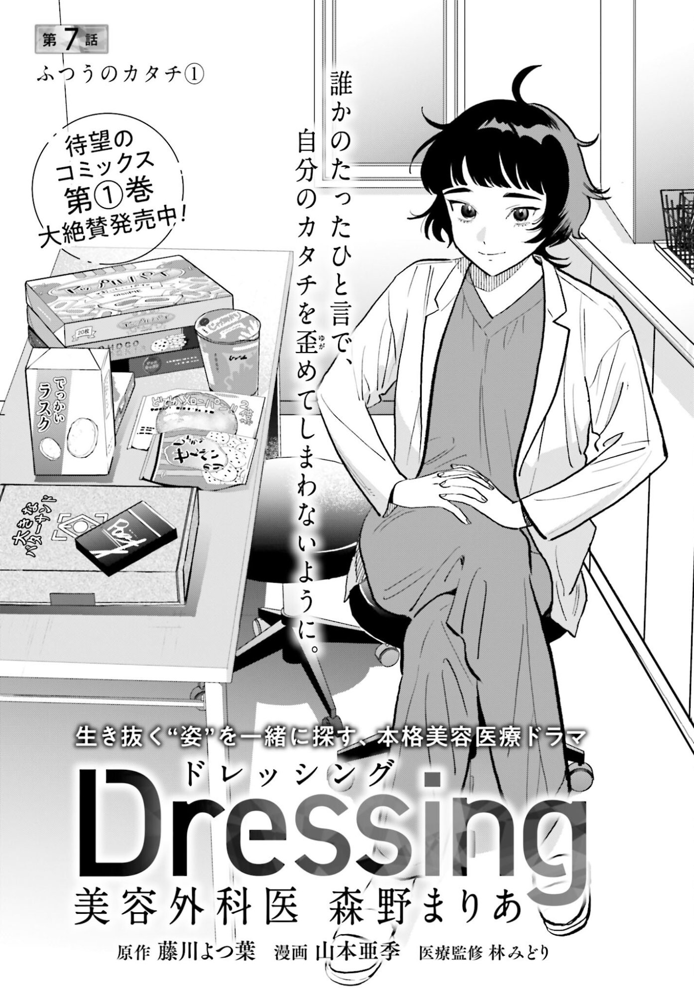 Dressing Biyo Gekai Morino Maria Chapter 7 1ページ
