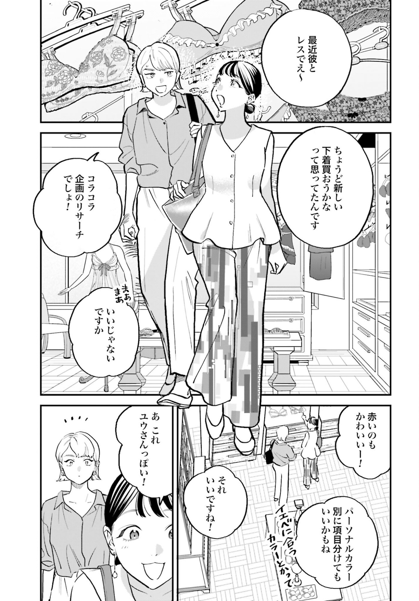 Dressing Biyo Gekai Morino Maria Chapter 7 11ページ