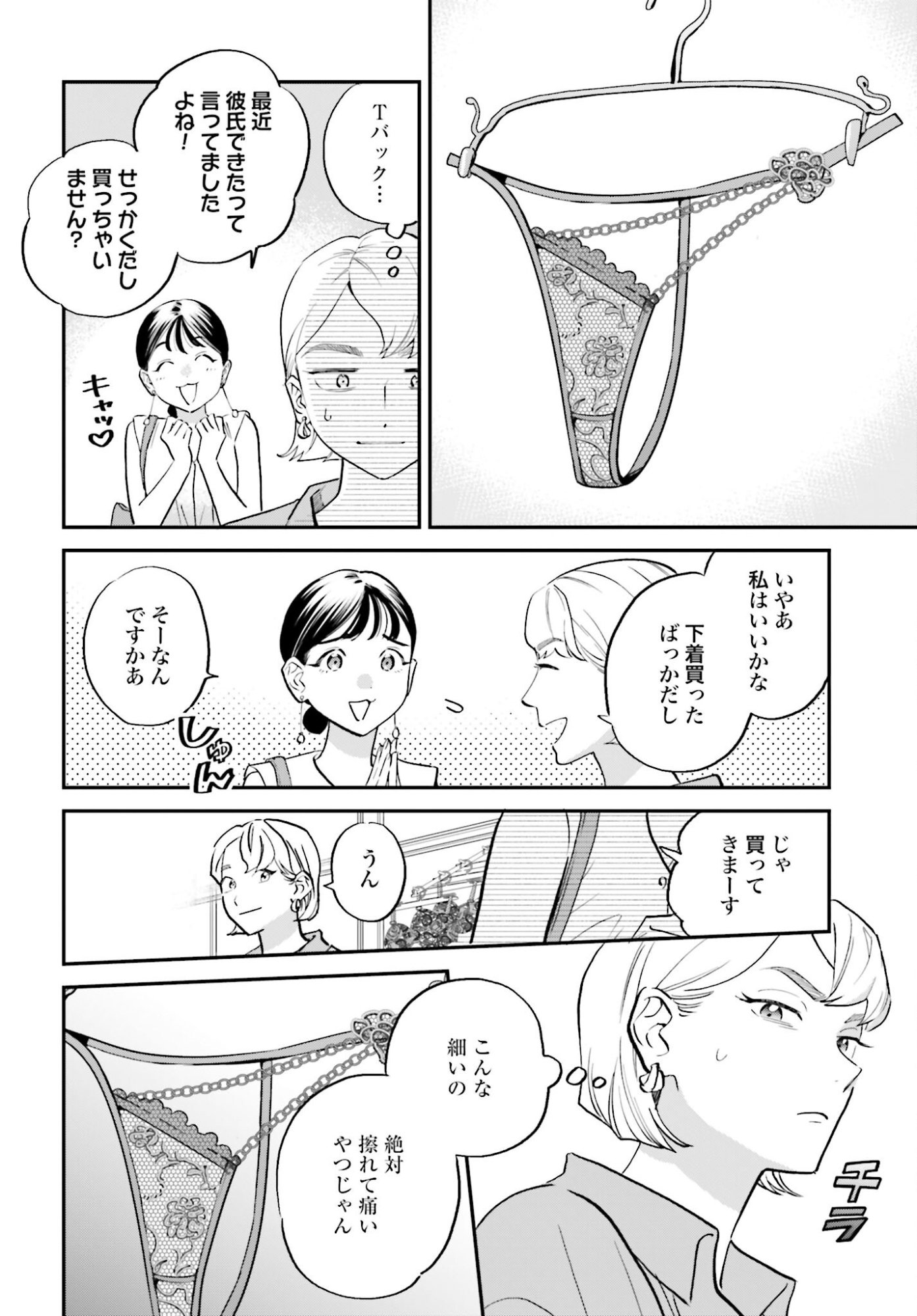 Dressing Biyo Gekai Morino Maria Chapter 7 12ページ