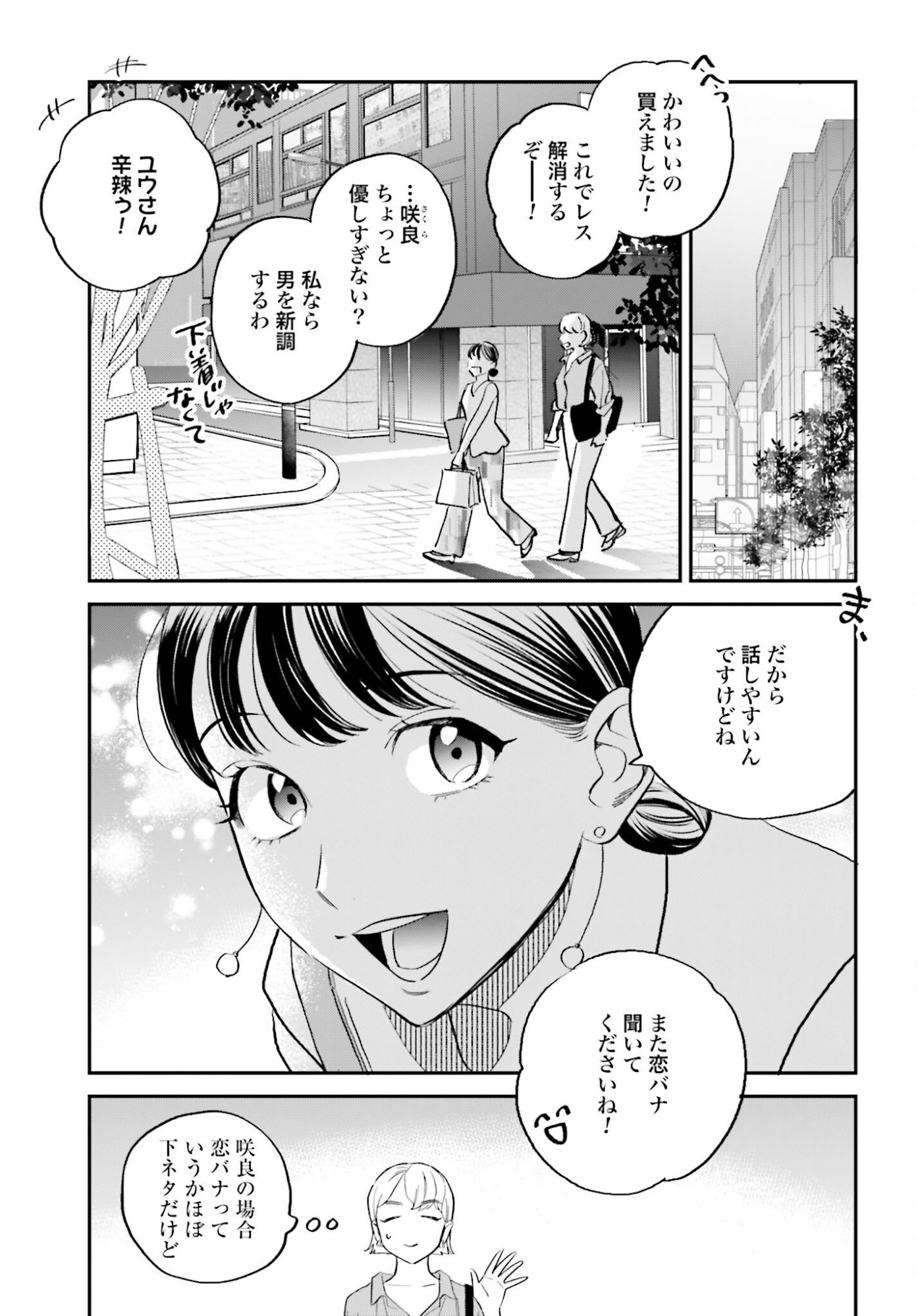 Dressing Biyo Gekai Morino Maria Chapter 7 13ページ