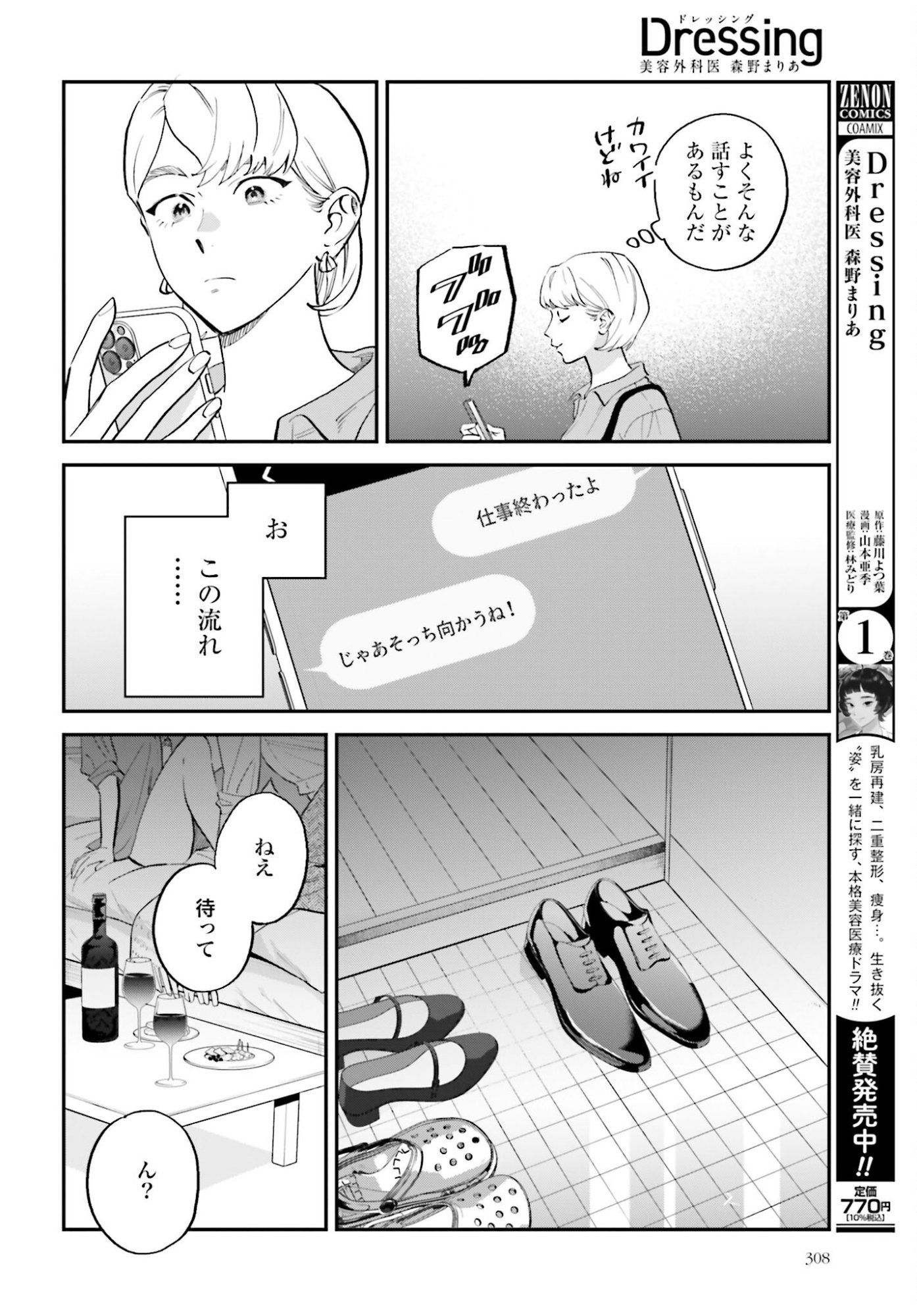 Dressing Biyo Gekai Morino Maria Chapter 7 14ページ