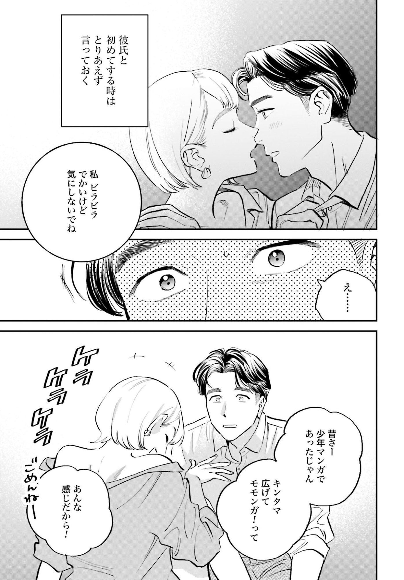 Dressing Biyo Gekai Morino Maria Chapter 7 15ページ