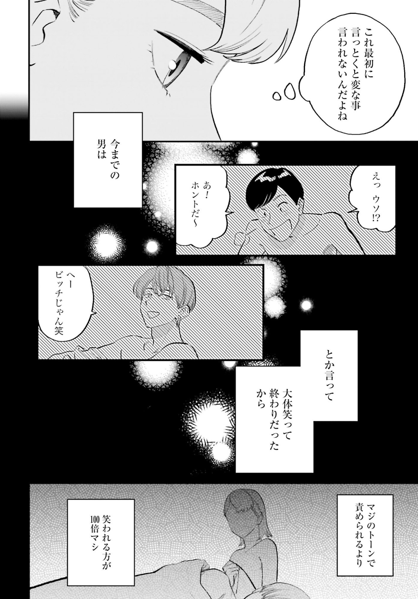 Dressing Biyo Gekai Morino Maria Chapter 7 16ページ
