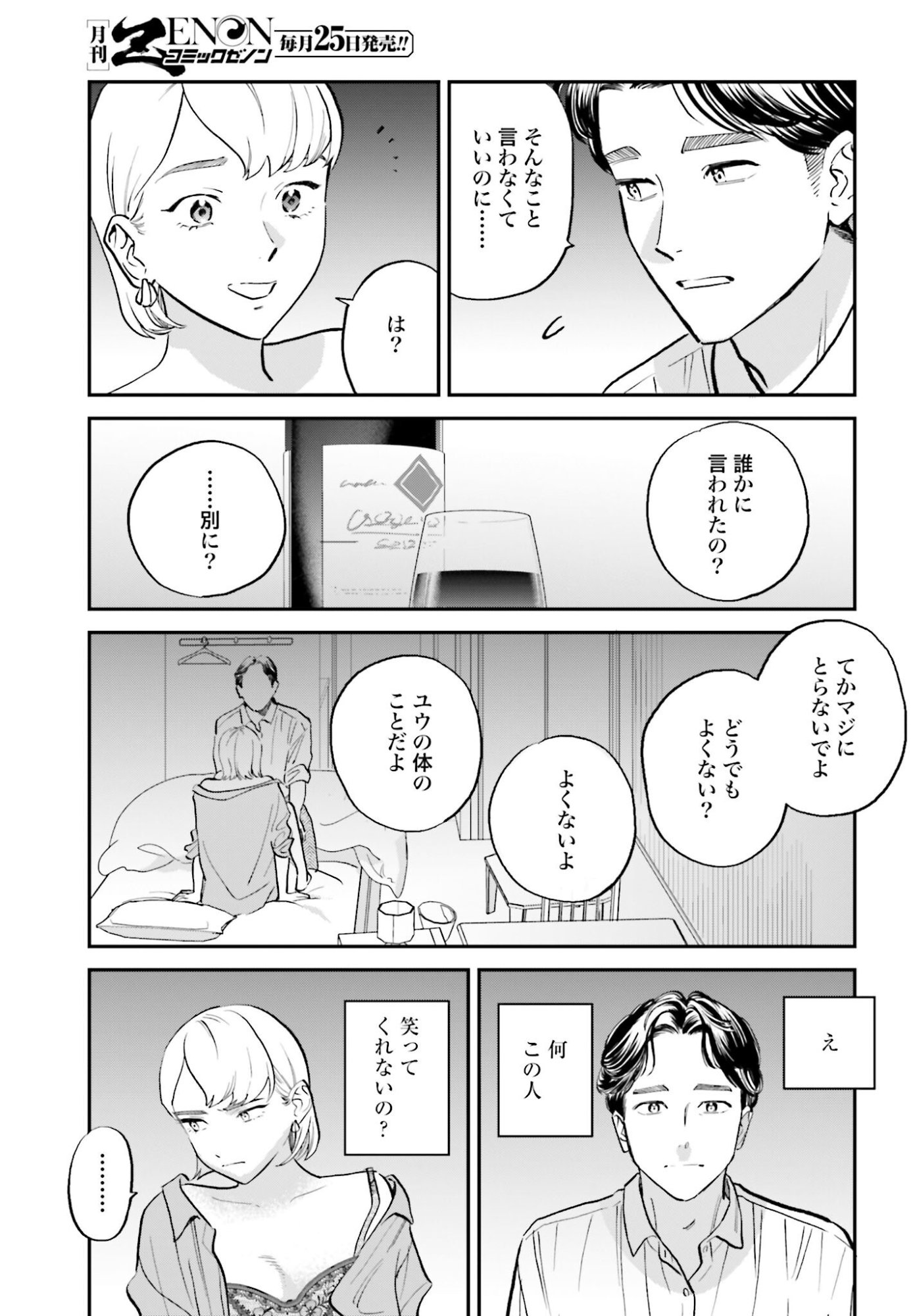 Dressing Biyo Gekai Morino Maria Chapter 7 17ページ