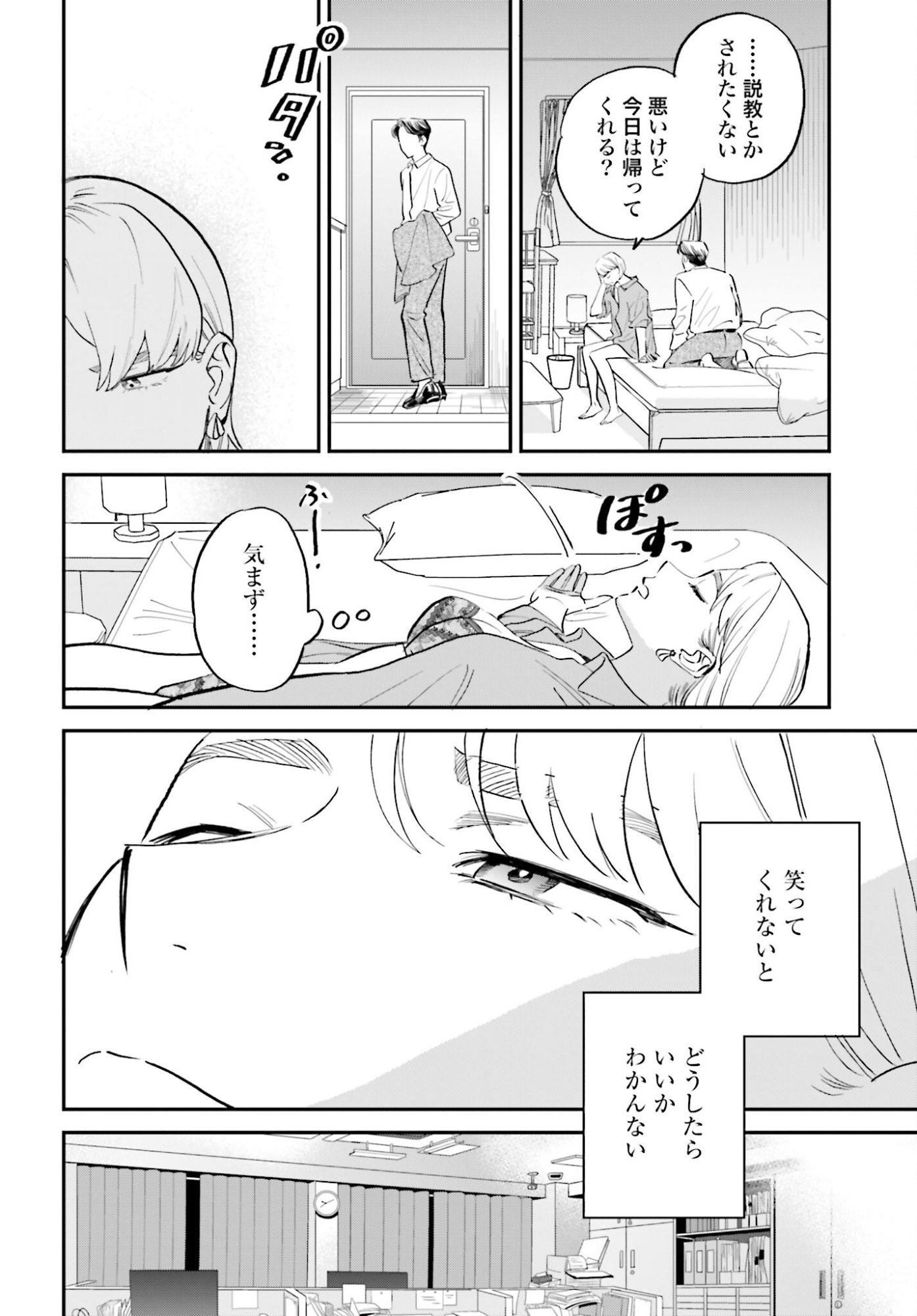 Dressing Biyo Gekai Morino Maria Chapter 7 18ページ