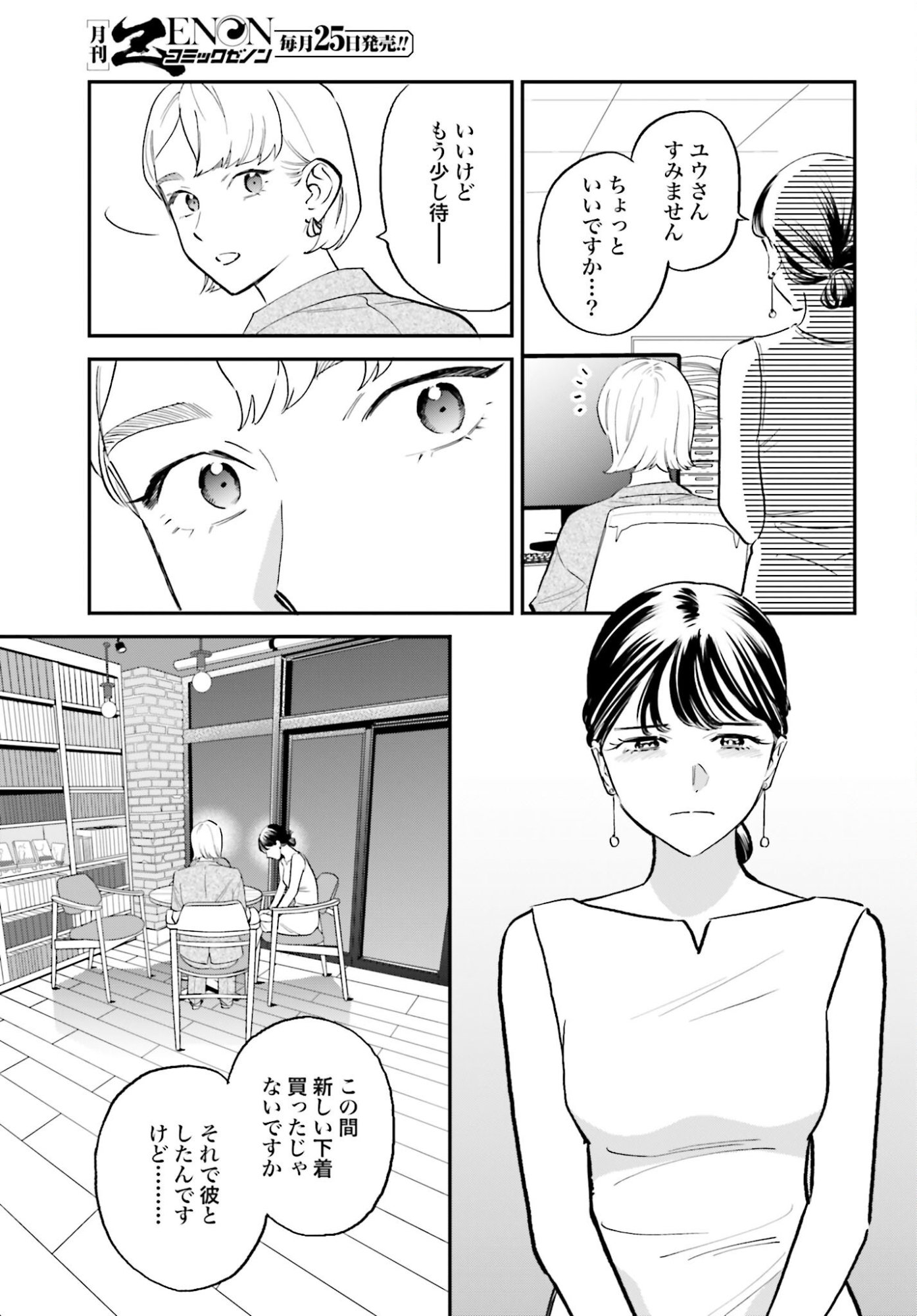 Dressing Biyo Gekai Morino Maria Chapter 7 19ページ