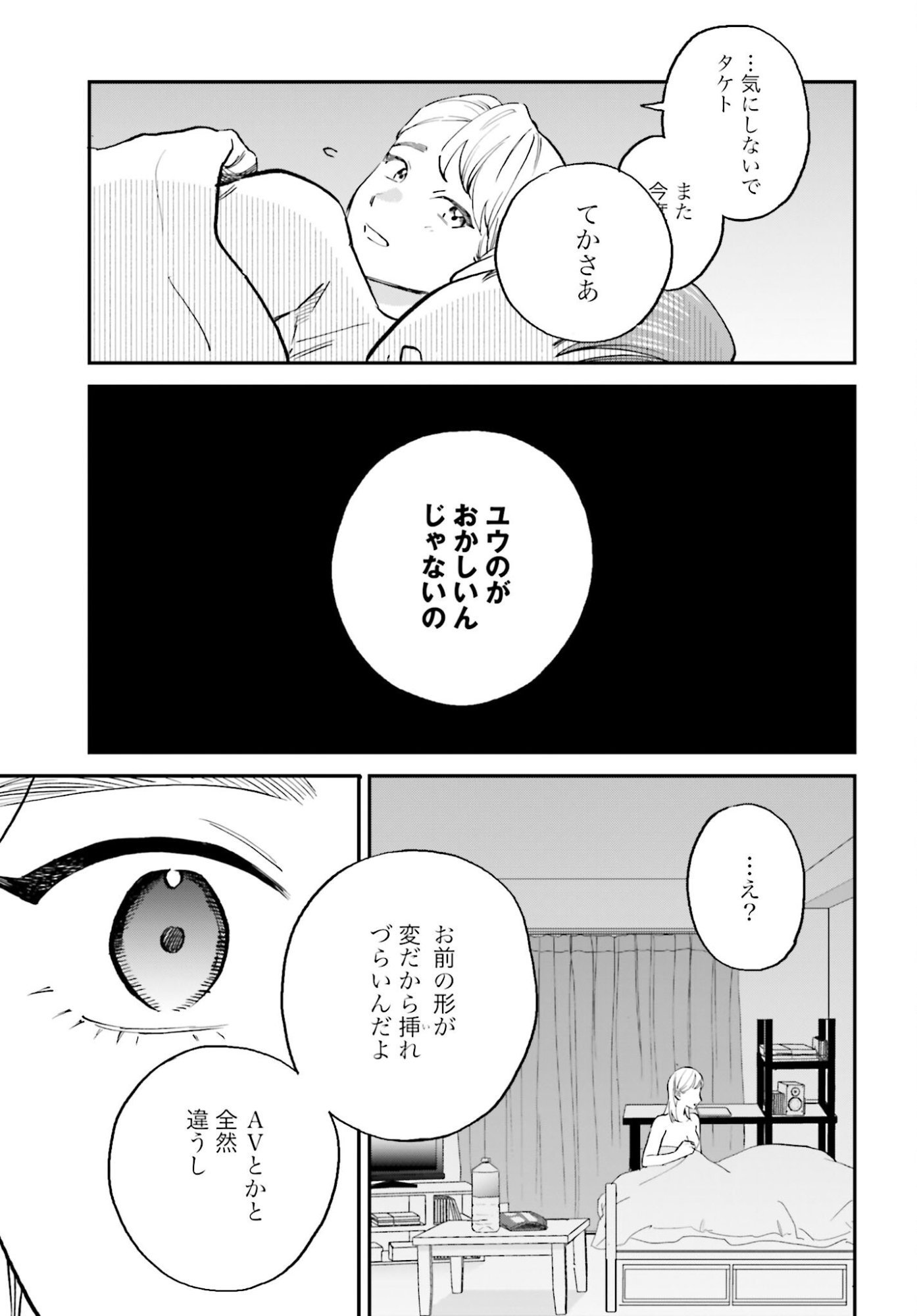 Dressing Biyo Gekai Morino Maria Chapter 7 3ページ