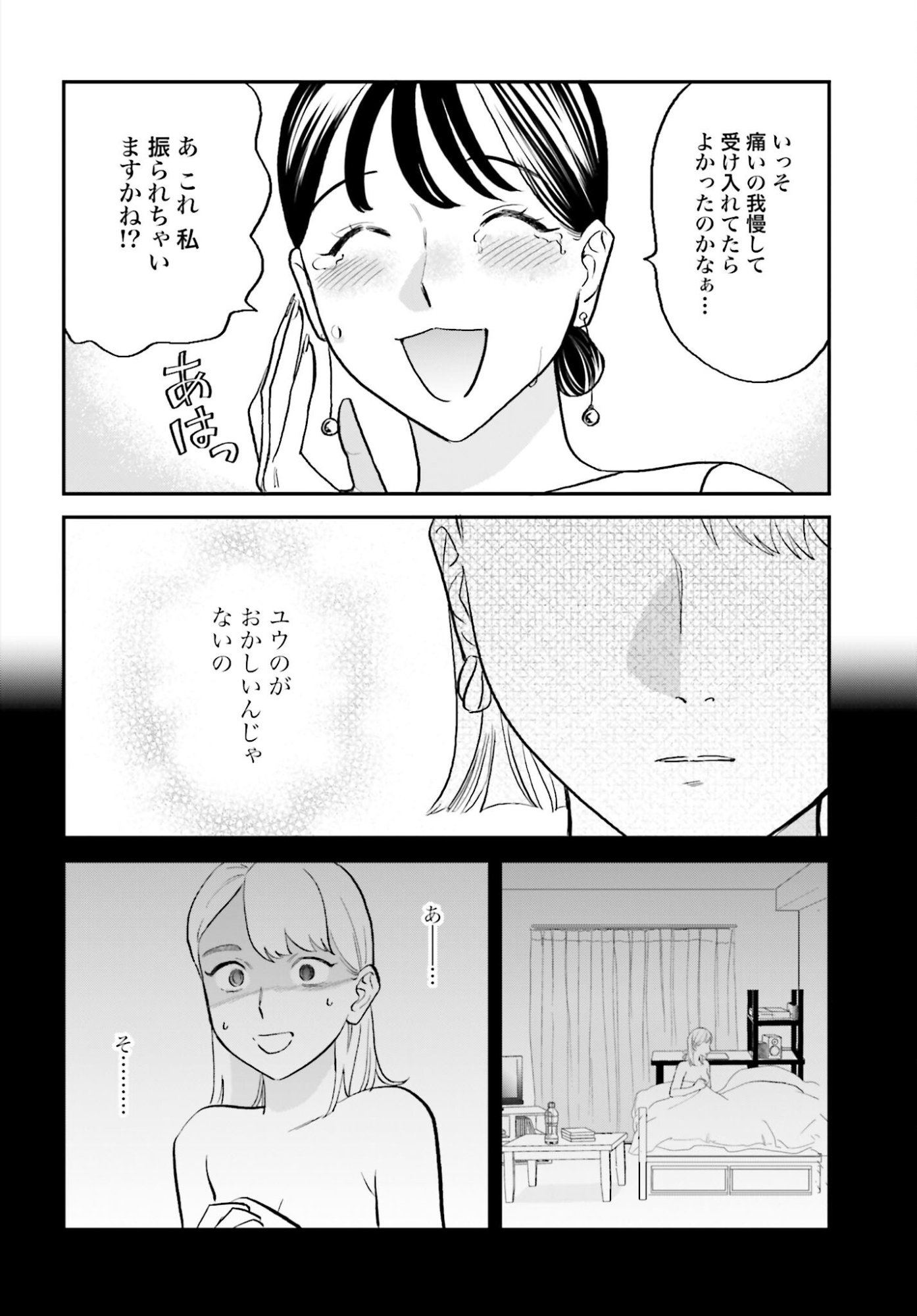 Dressing Biyo Gekai Morino Maria Chapter 7 22ページ