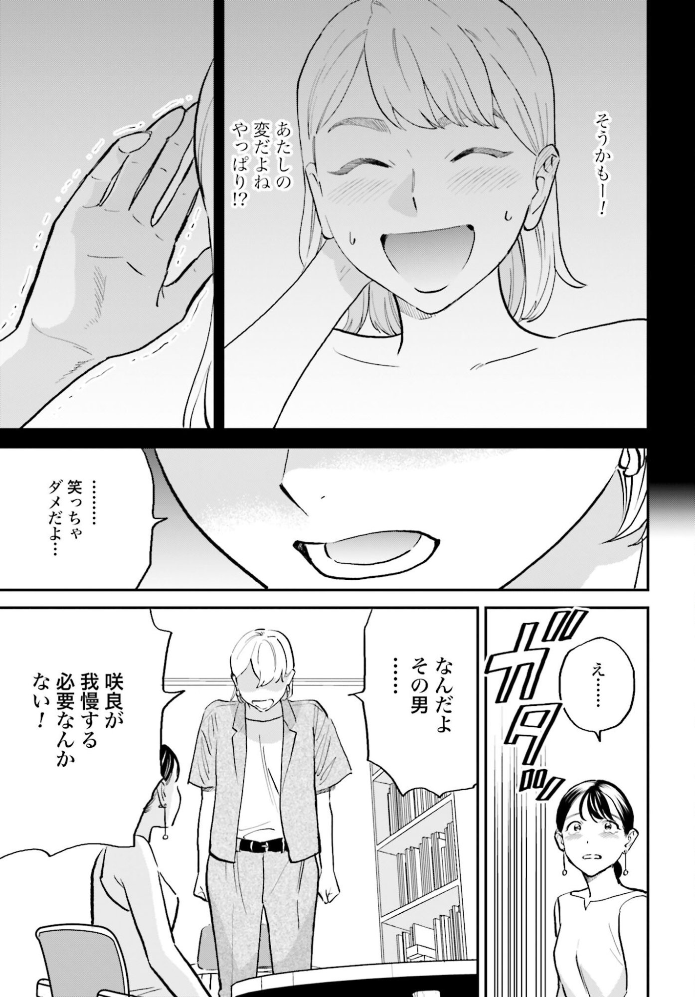 Dressing Biyo Gekai Morino Maria Chapter 7 23ページ