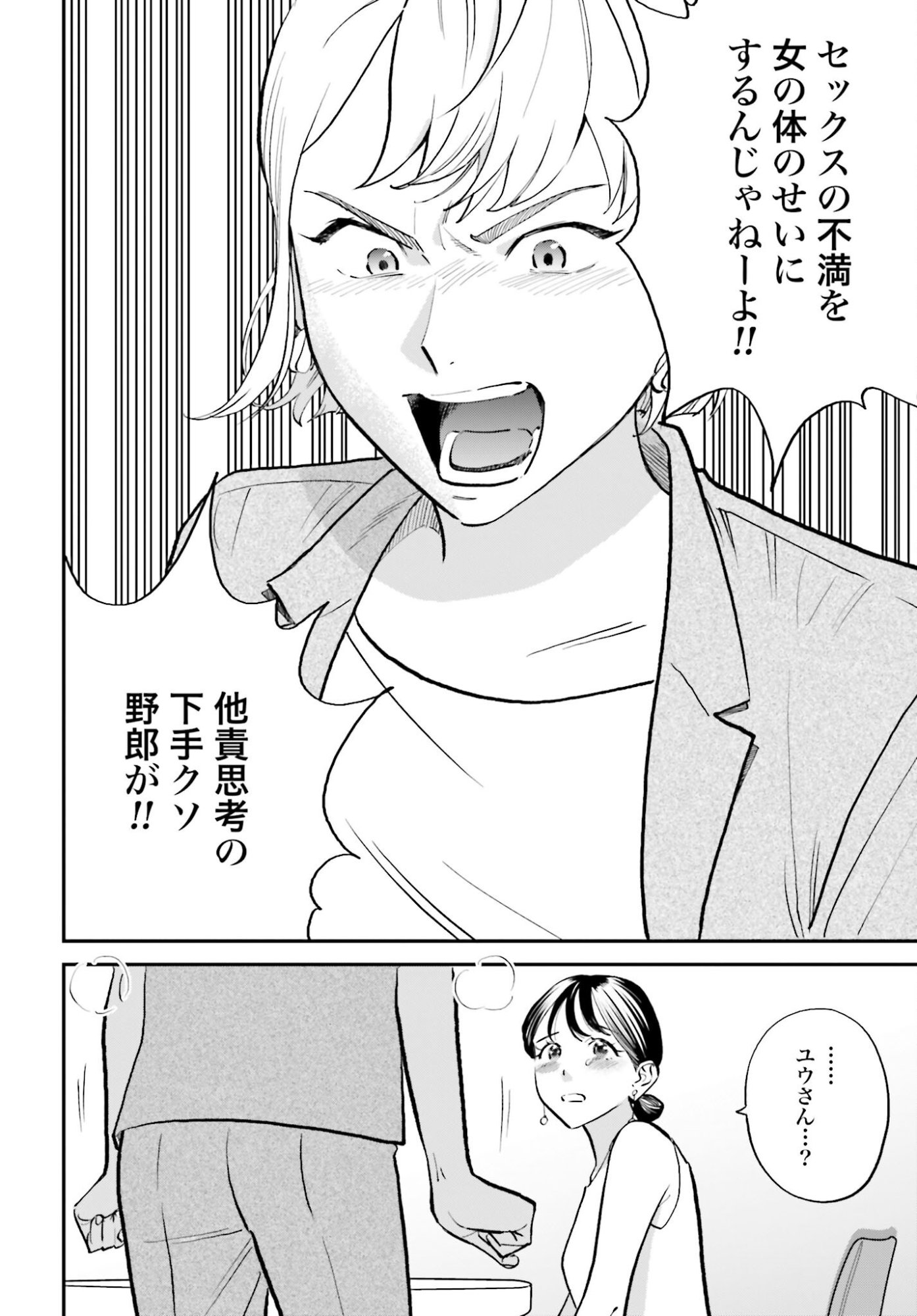 Dressing Biyo Gekai Morino Maria Chapter 7 24ページ