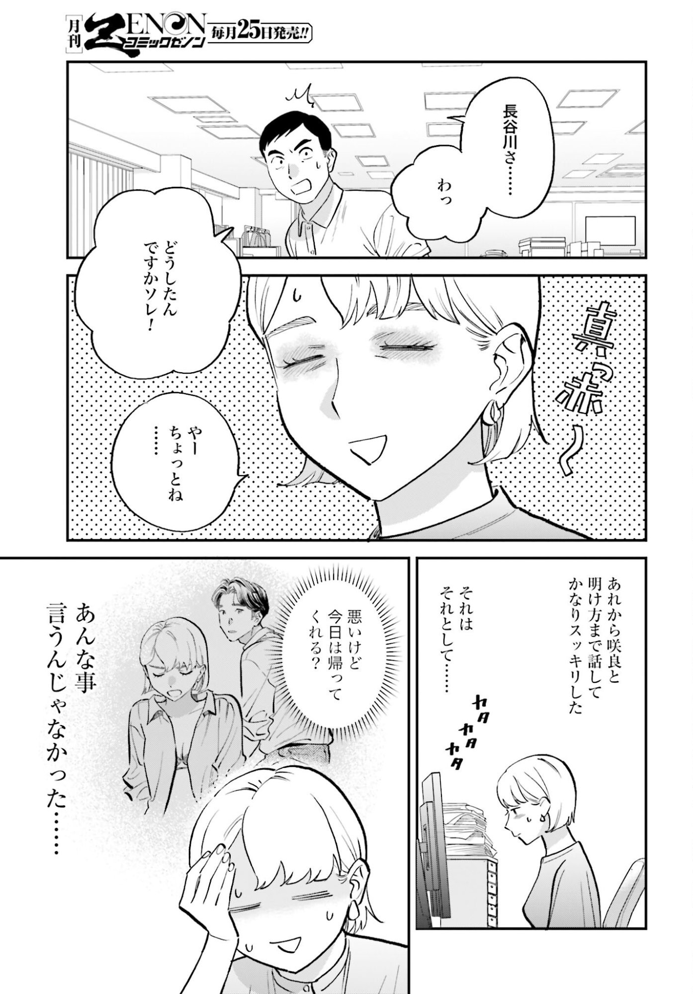 Dressing Biyo Gekai Morino Maria Chapter 7 27ページ