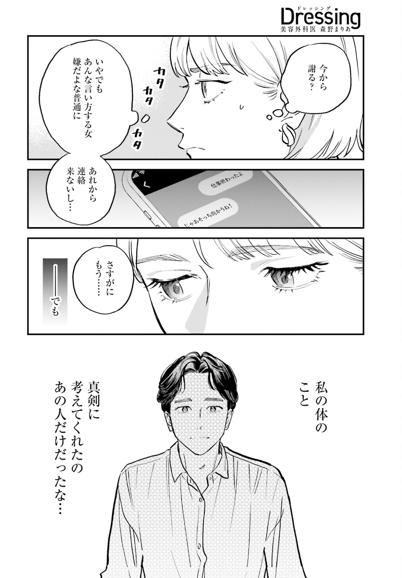 Dressing Biyo Gekai Morino Maria Chapter 7 28ページ