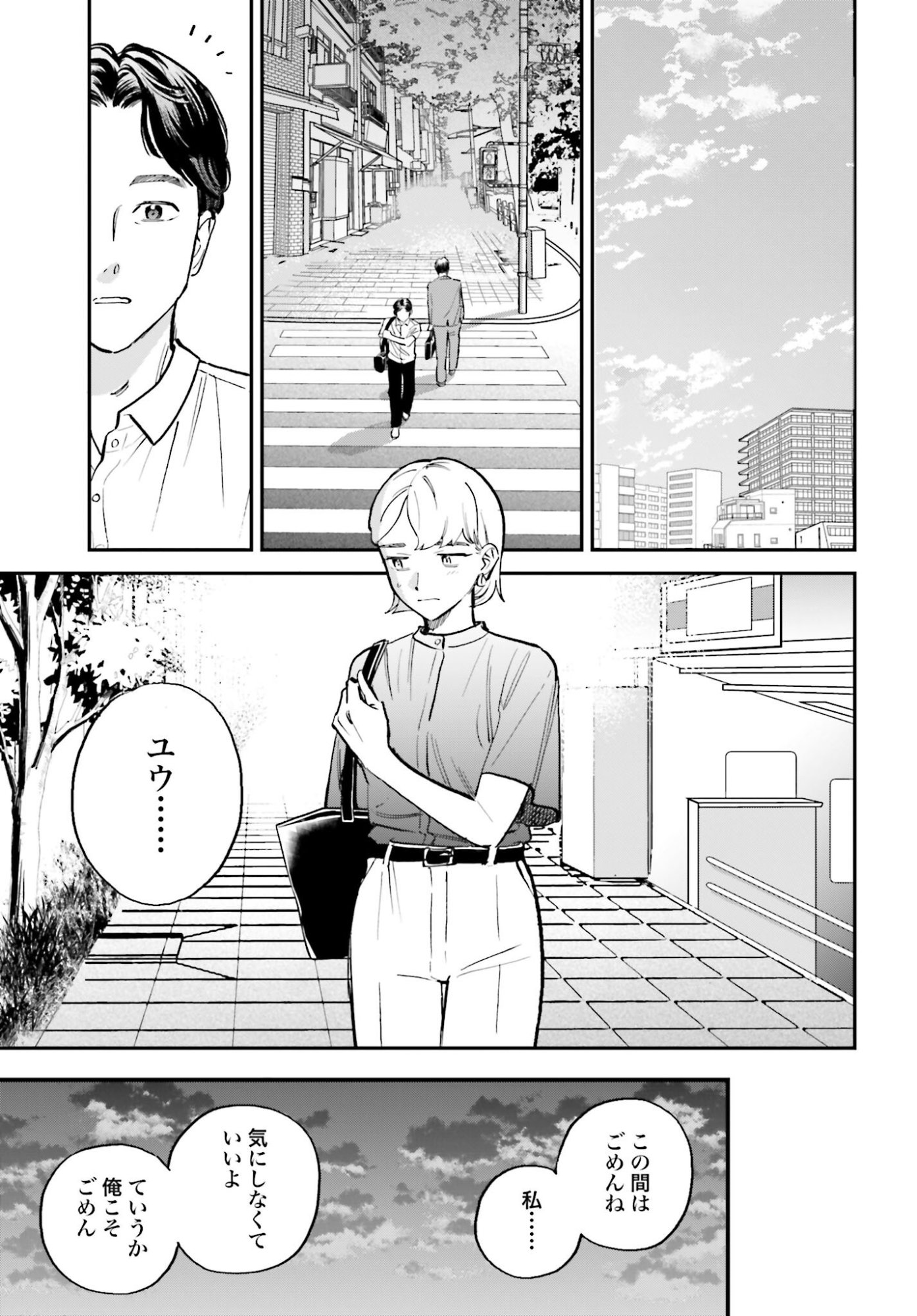 Dressing Biyo Gekai Morino Maria Chapter 7 29ページ