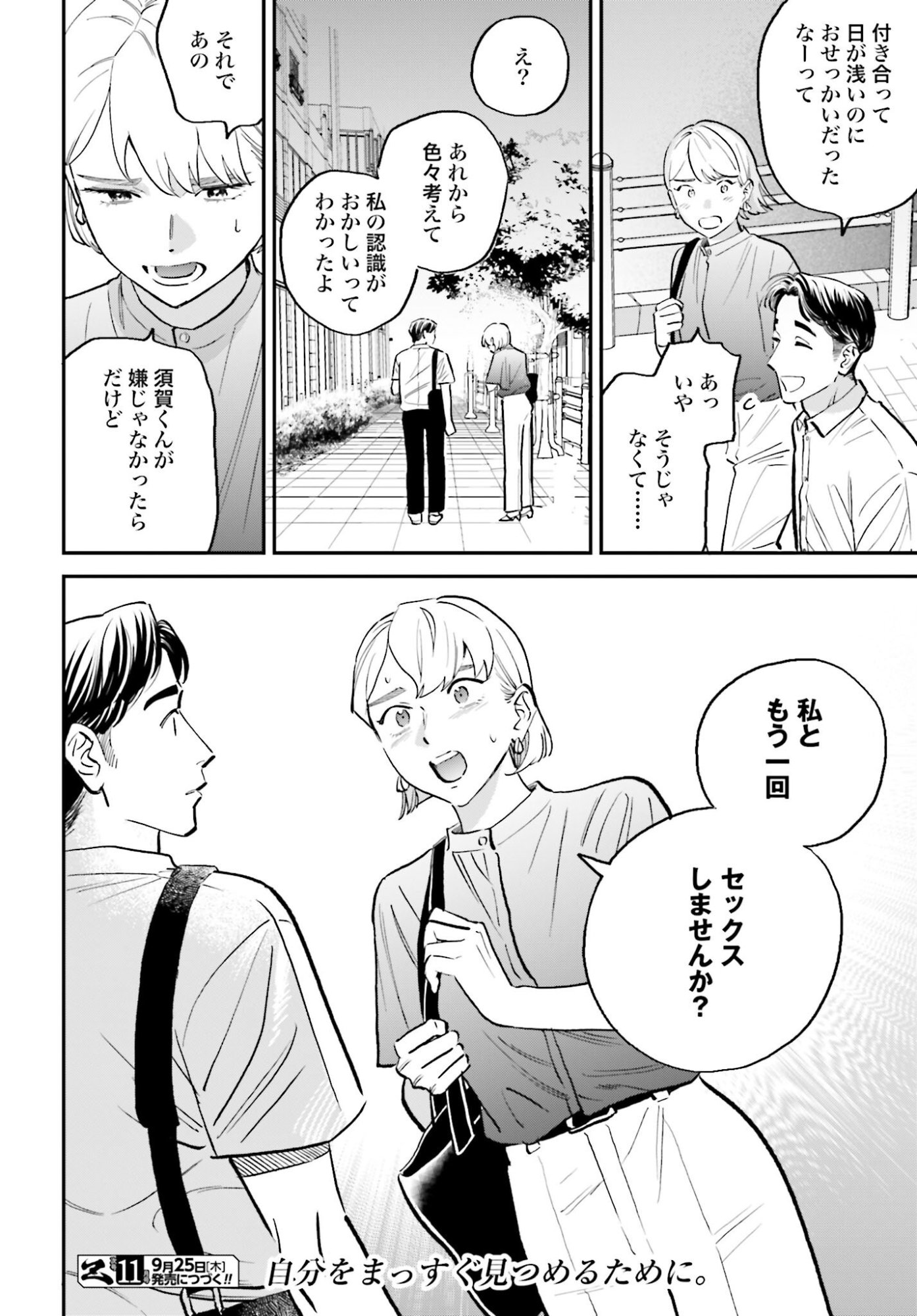 Dressing Biyo Gekai Morino Maria Chapter 7 30ページ