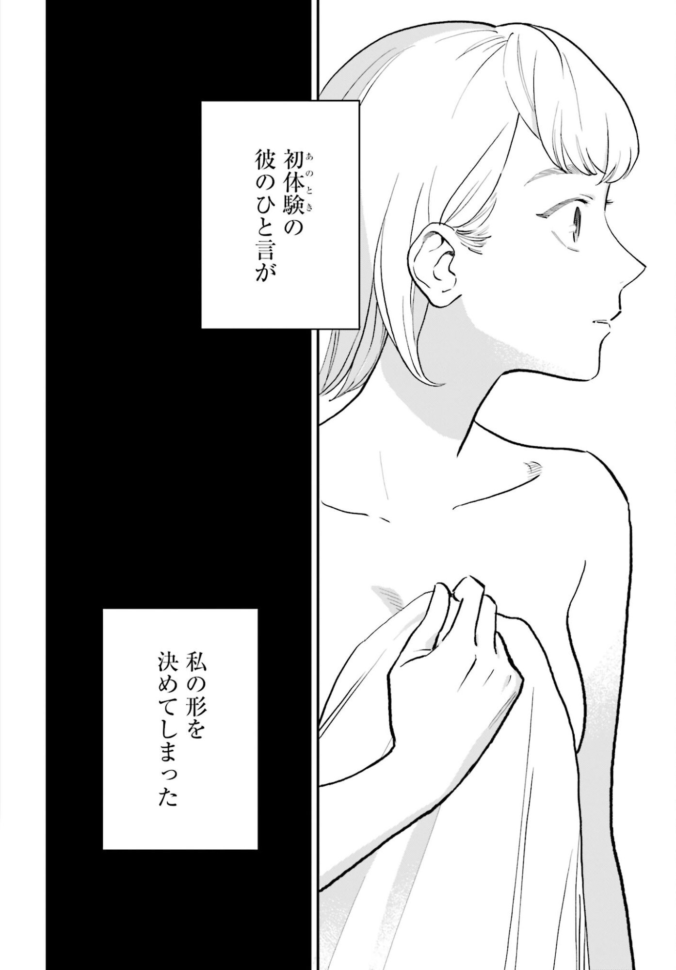 Dressing Biyo Gekai Morino Maria Chapter 7 4ページ
