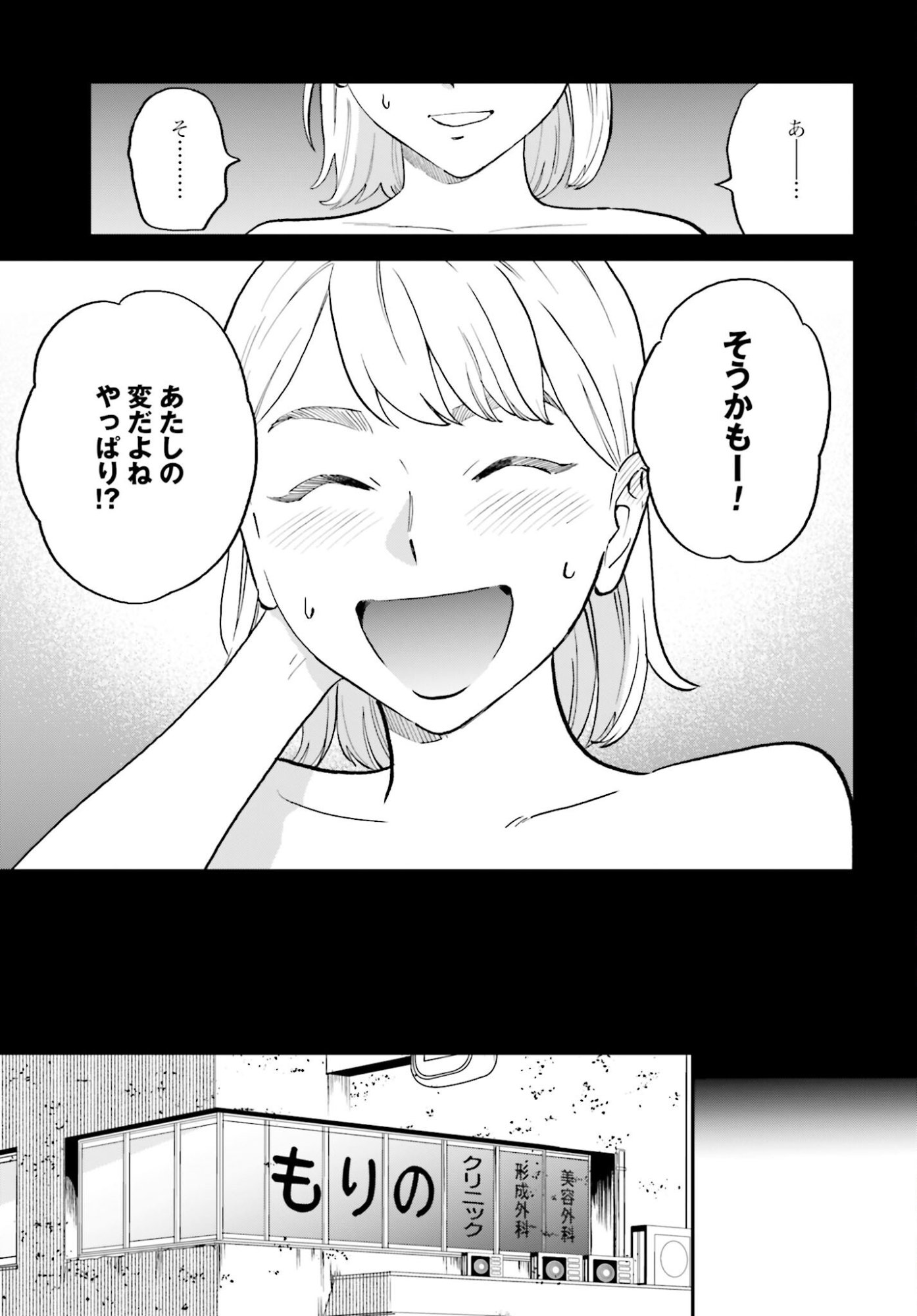 Dressing Biyo Gekai Morino Maria Chapter 7 5ページ