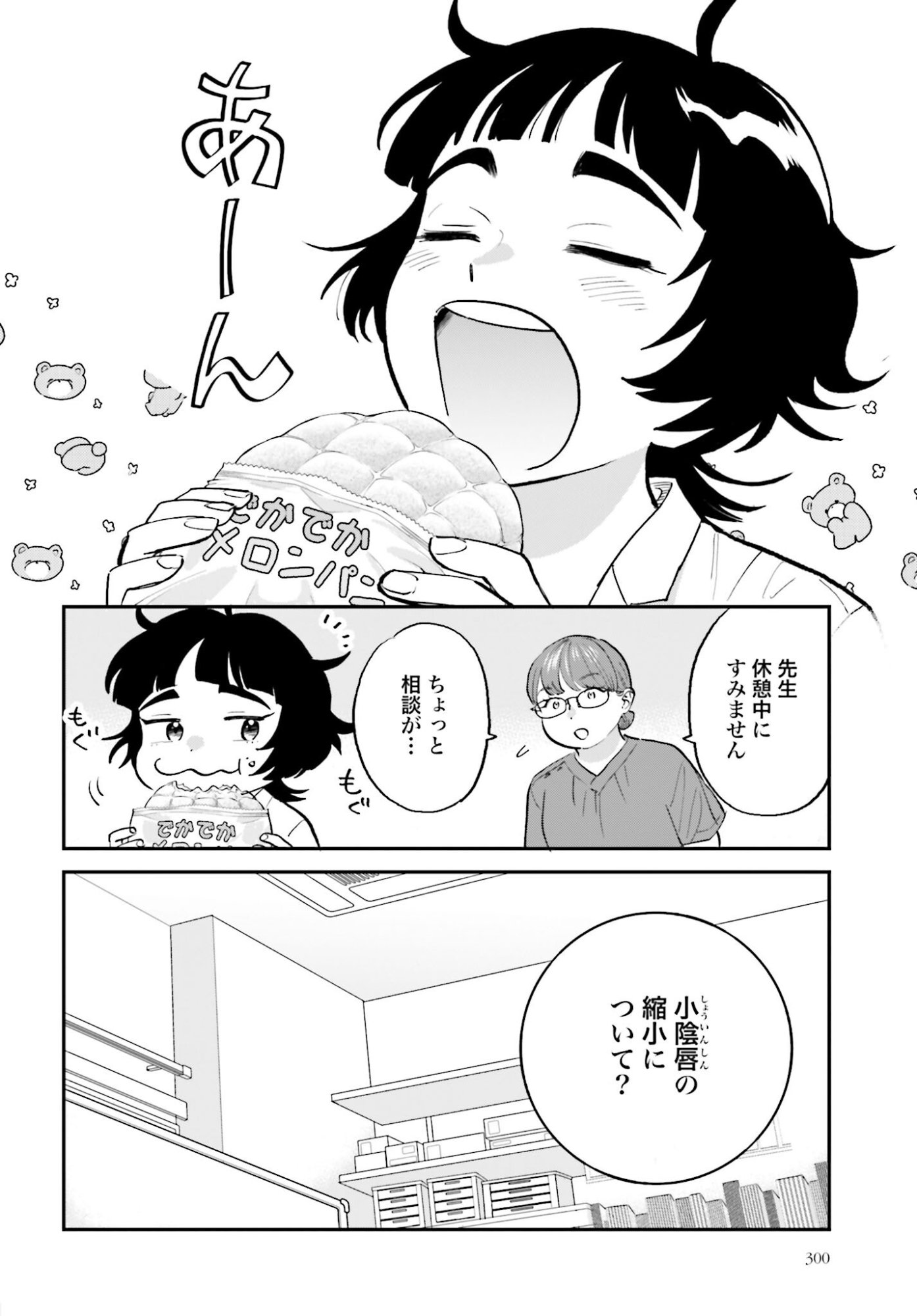 Dressing Biyo Gekai Morino Maria Chapter 7 6ページ