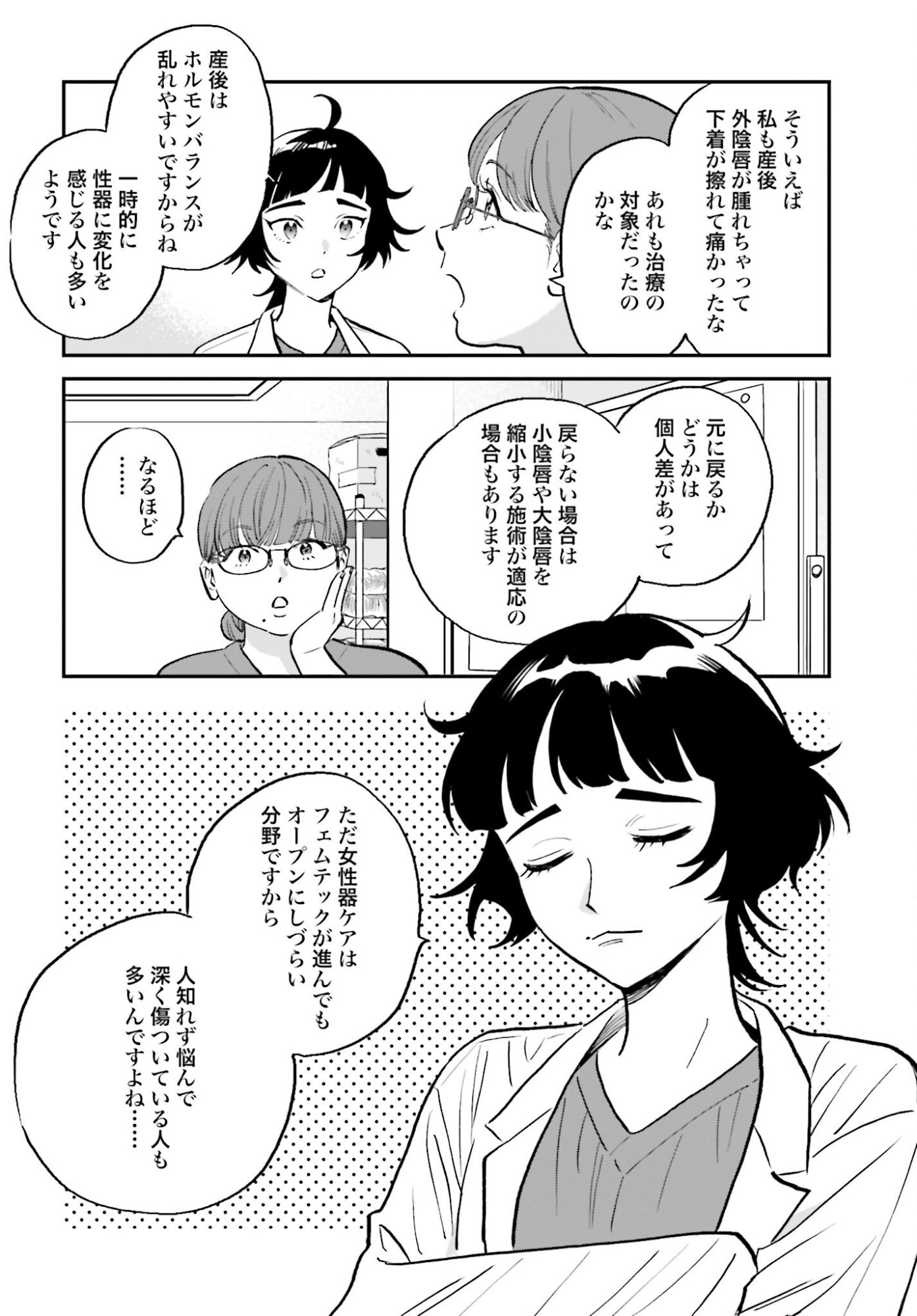Dressing Biyo Gekai Morino Maria Chapter 7 8ページ