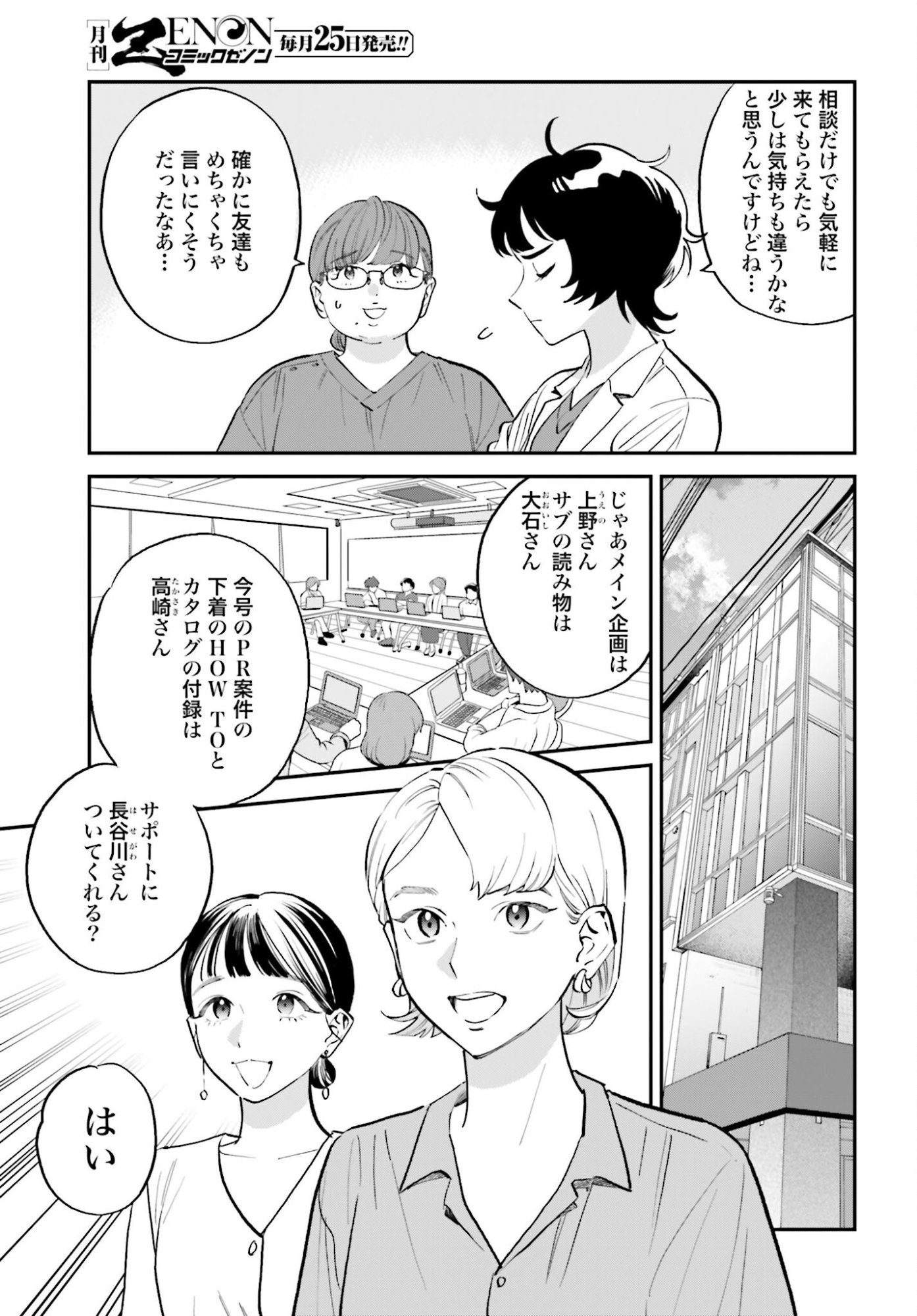Dressing Biyo Gekai Morino Maria Chapter 7 9ページ