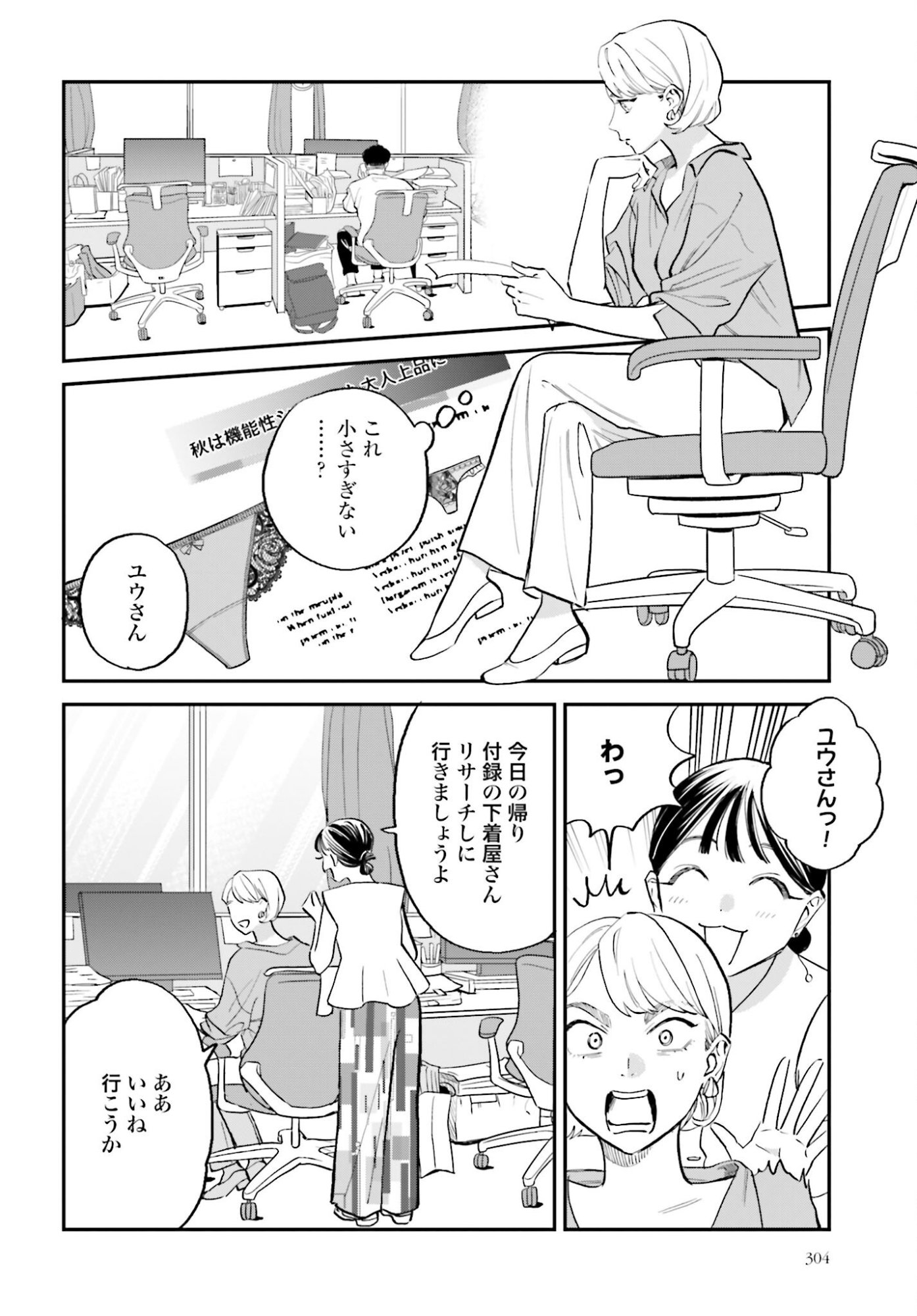 Dressing Biyo Gekai Morino Maria Chapter 7 10ページ