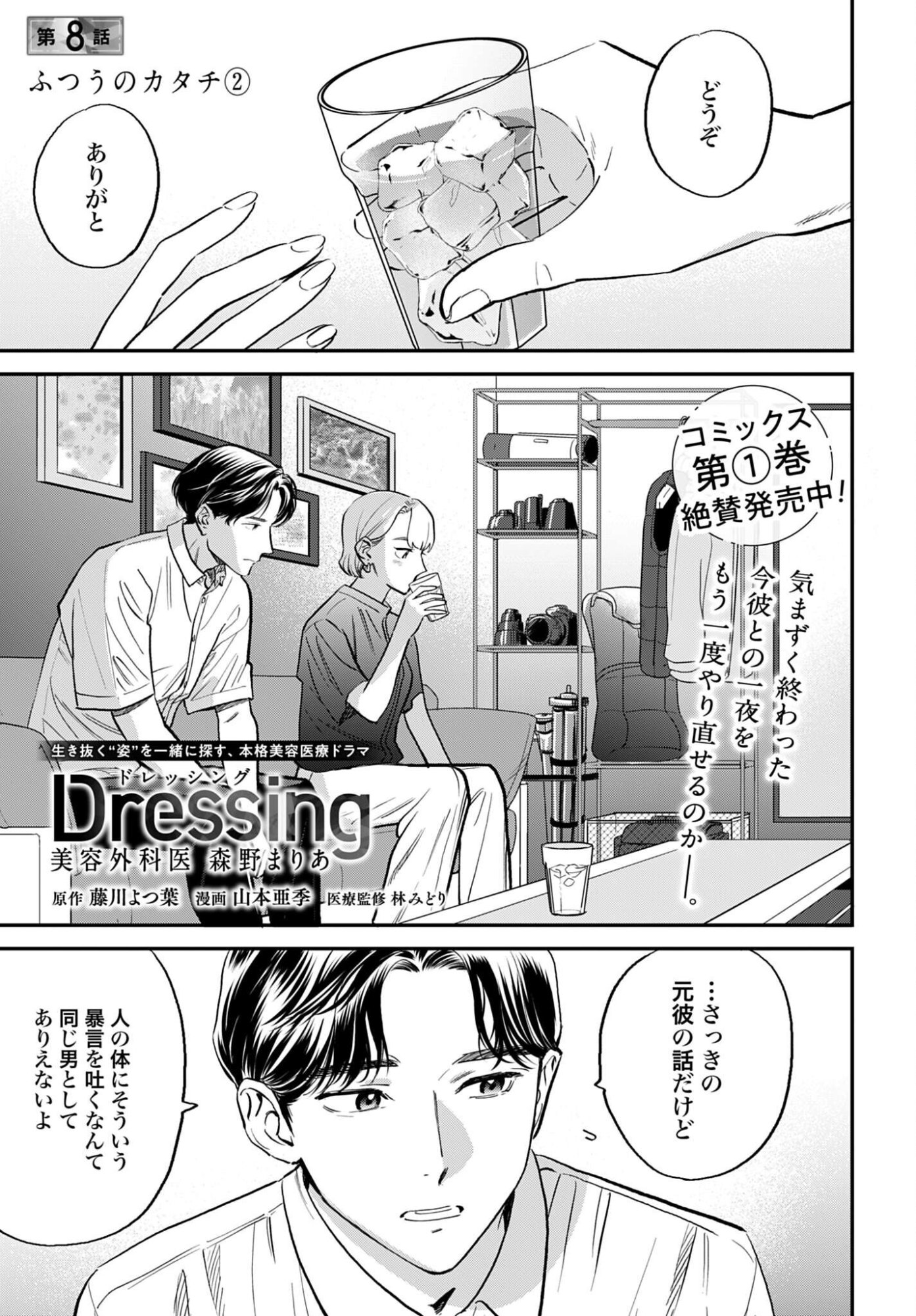 Dressing Biyo Gekai Morino Maria Chapter 8 1ページ