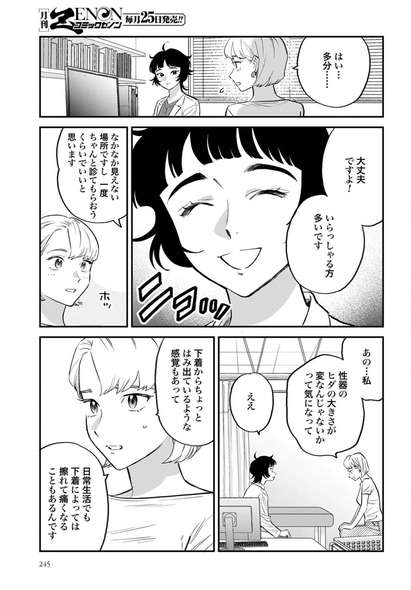 Dressing Biyo Gekai Morino Maria Chapter 8 11ページ