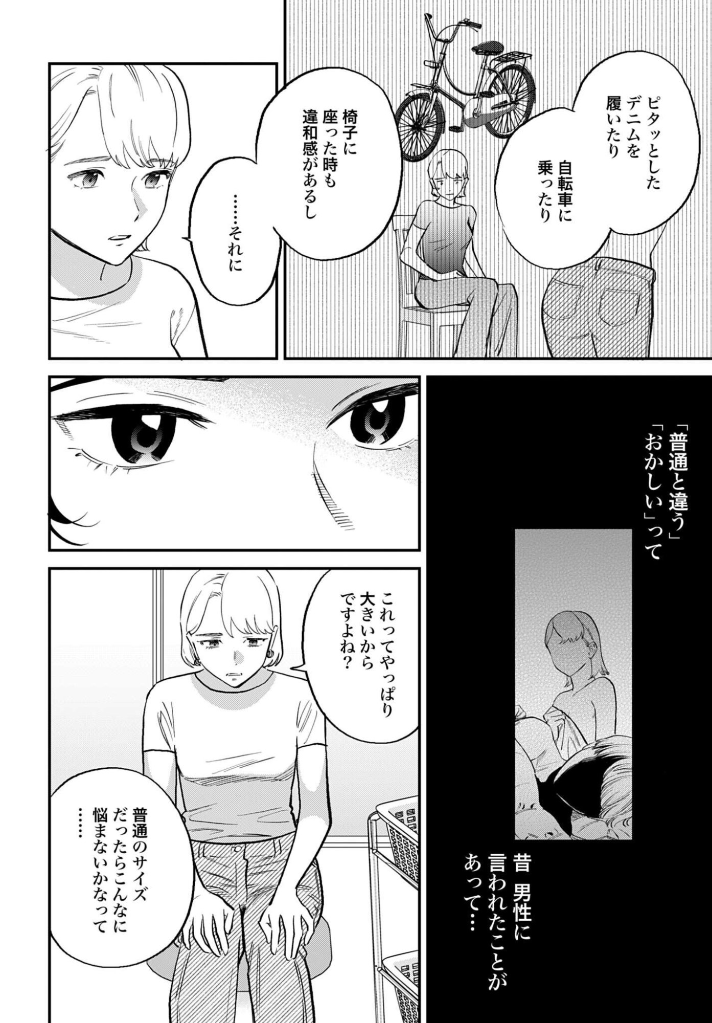 Dressing Biyo Gekai Morino Maria Chapter 8 12ページ