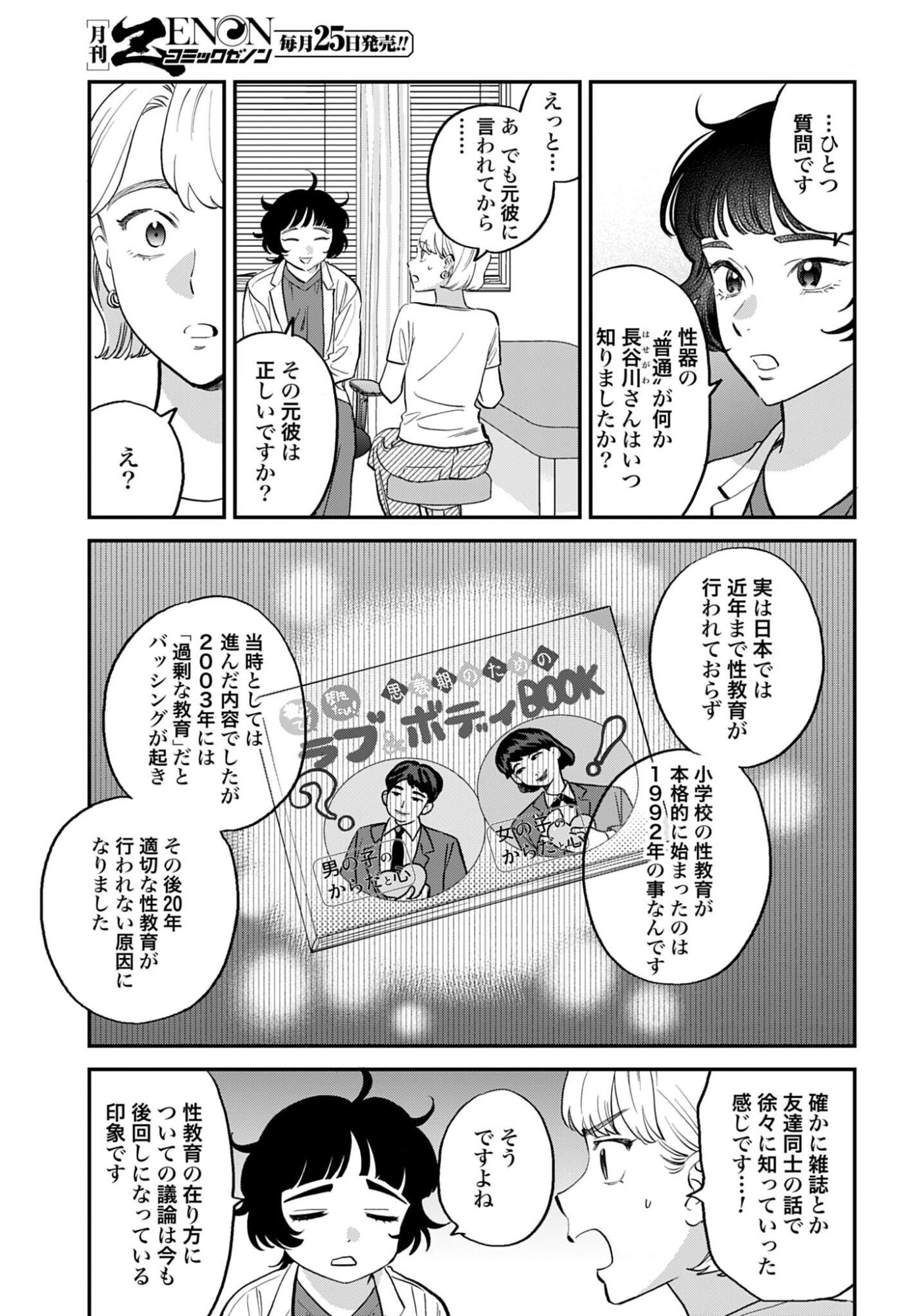 Dressing Biyo Gekai Morino Maria Chapter 8 13ページ