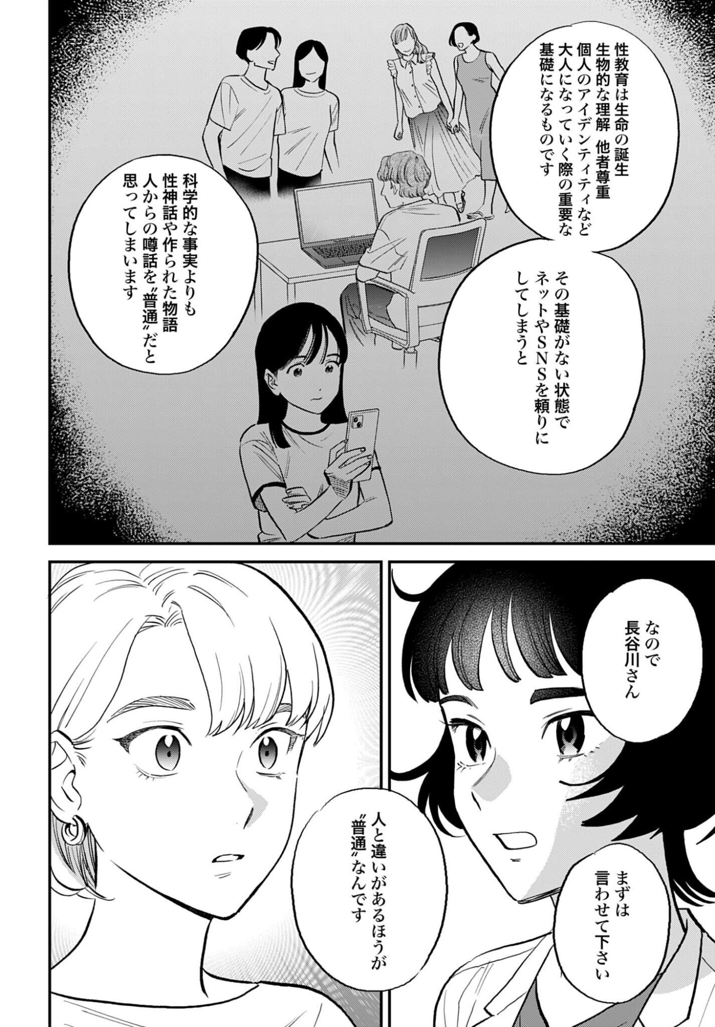 Dressing Biyo Gekai Morino Maria Chapter 8 14ページ