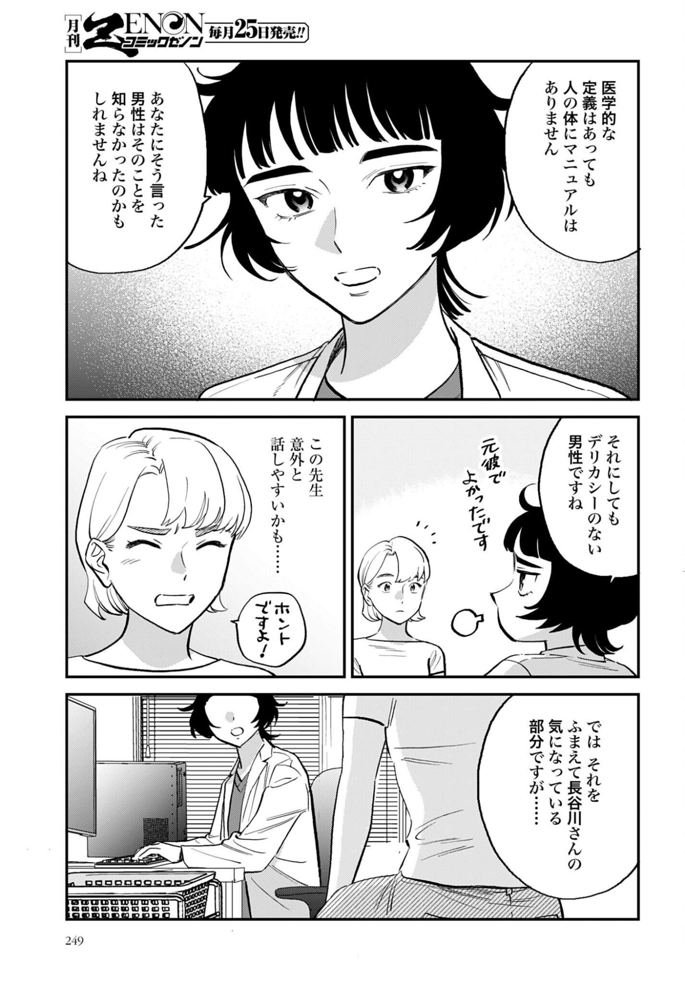 Dressing Biyo Gekai Morino Maria Chapter 8 15ページ