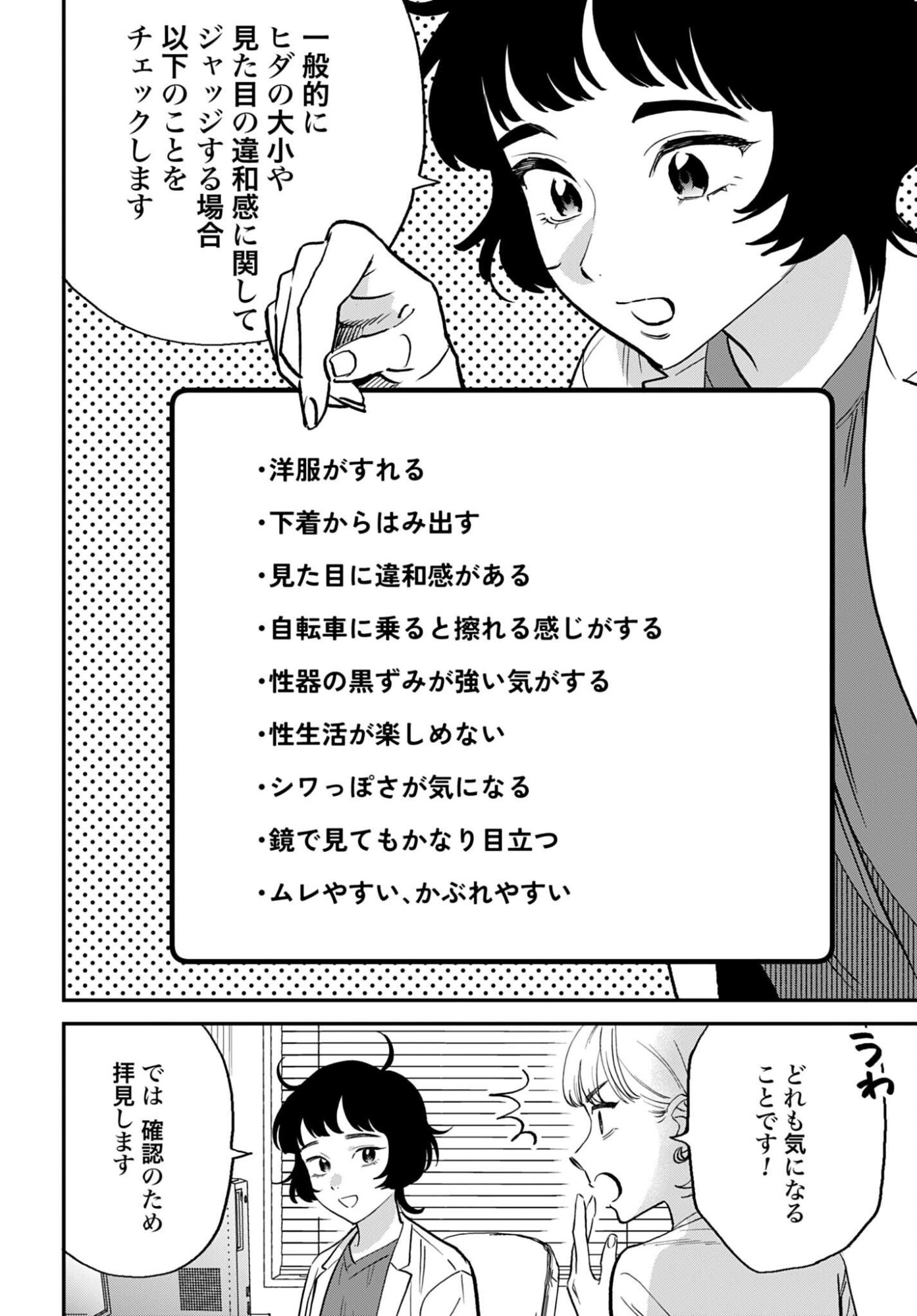 Dressing Biyo Gekai Morino Maria Chapter 8 16ページ