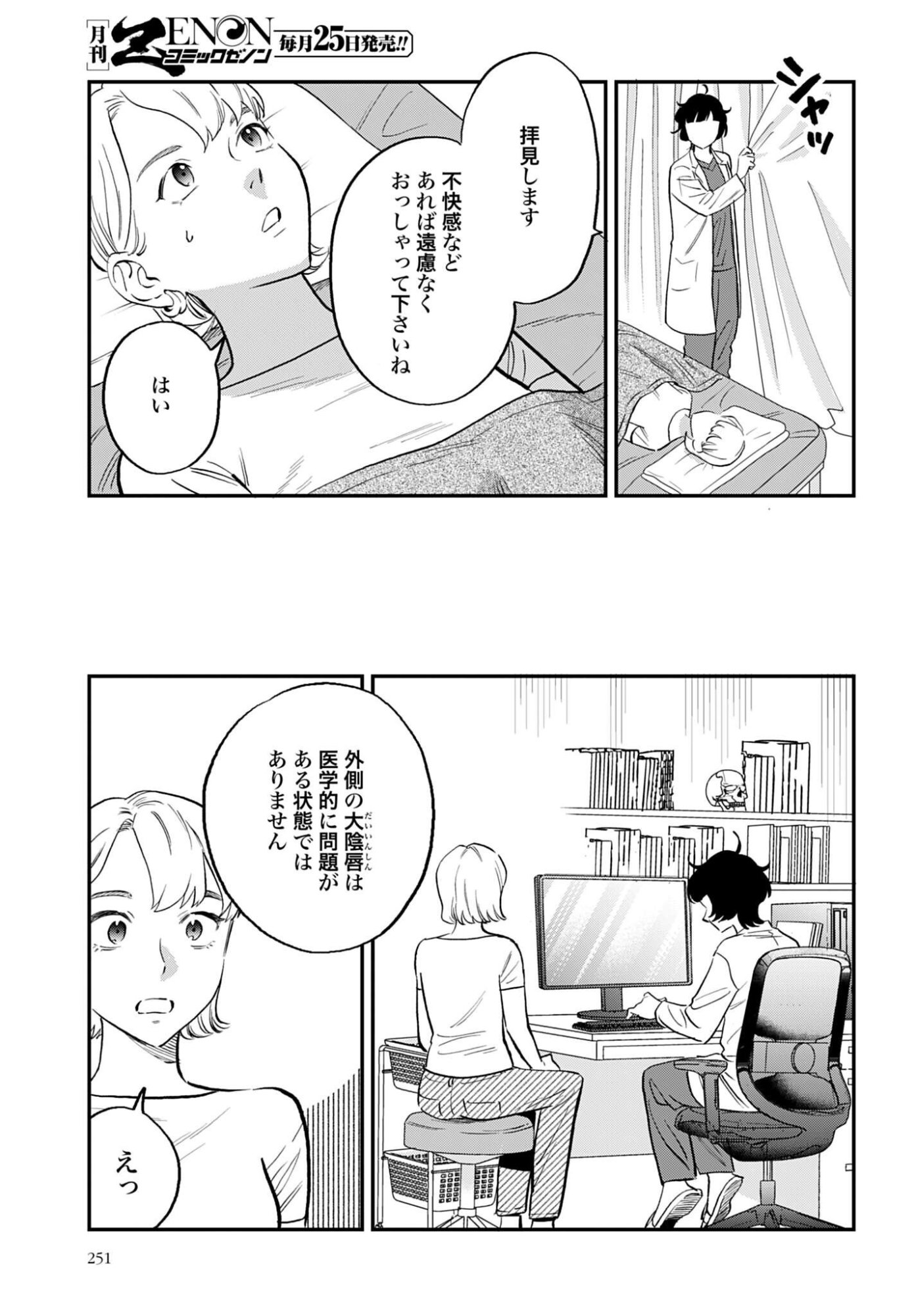 Dressing Biyo Gekai Morino Maria Chapter 8 17ページ