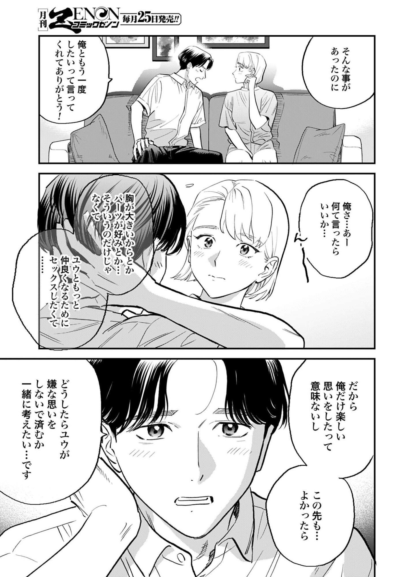 Dressing Biyo Gekai Morino Maria Chapter 8 3ページ