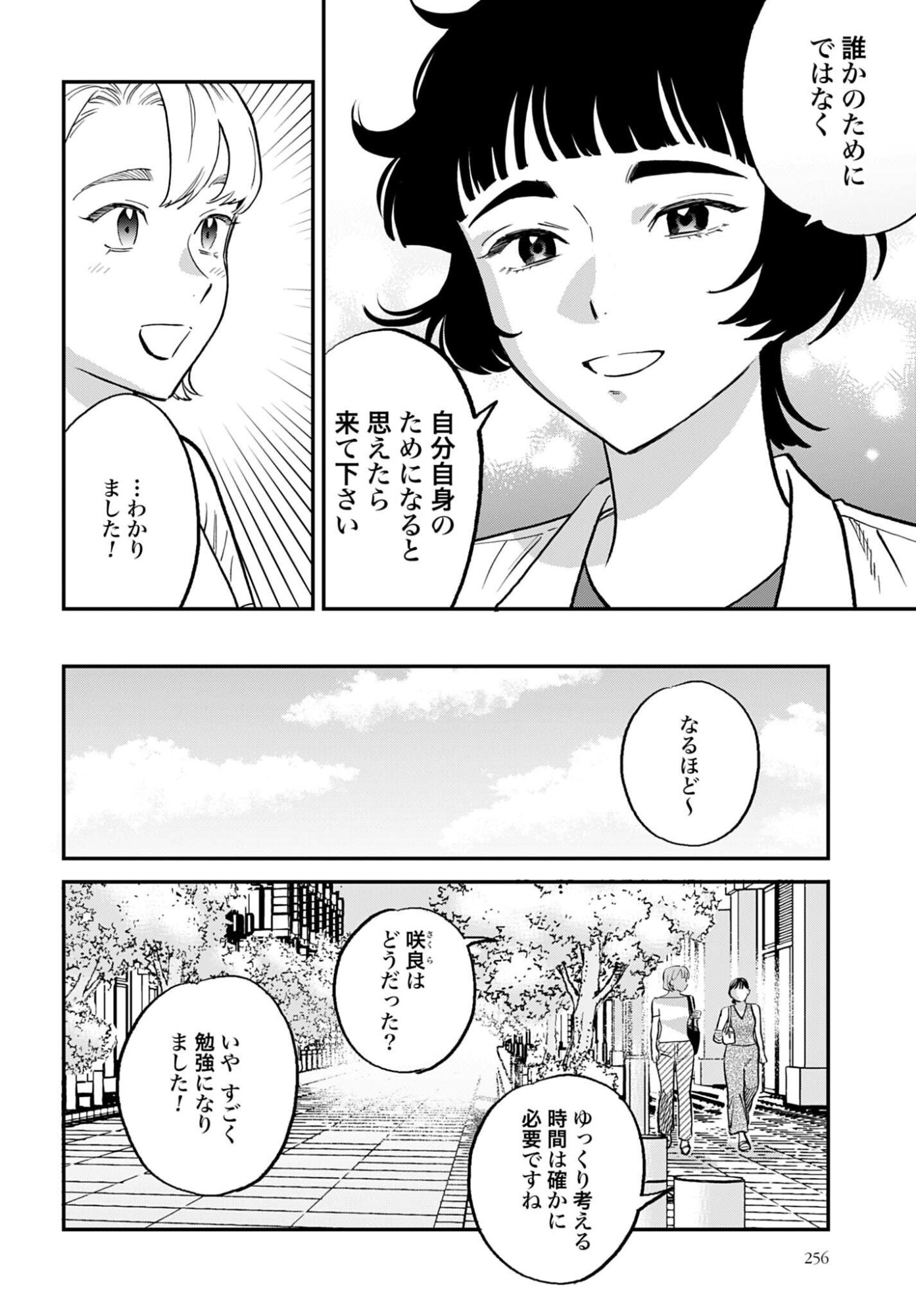 Dressing Biyo Gekai Morino Maria Chapter 8 22ページ